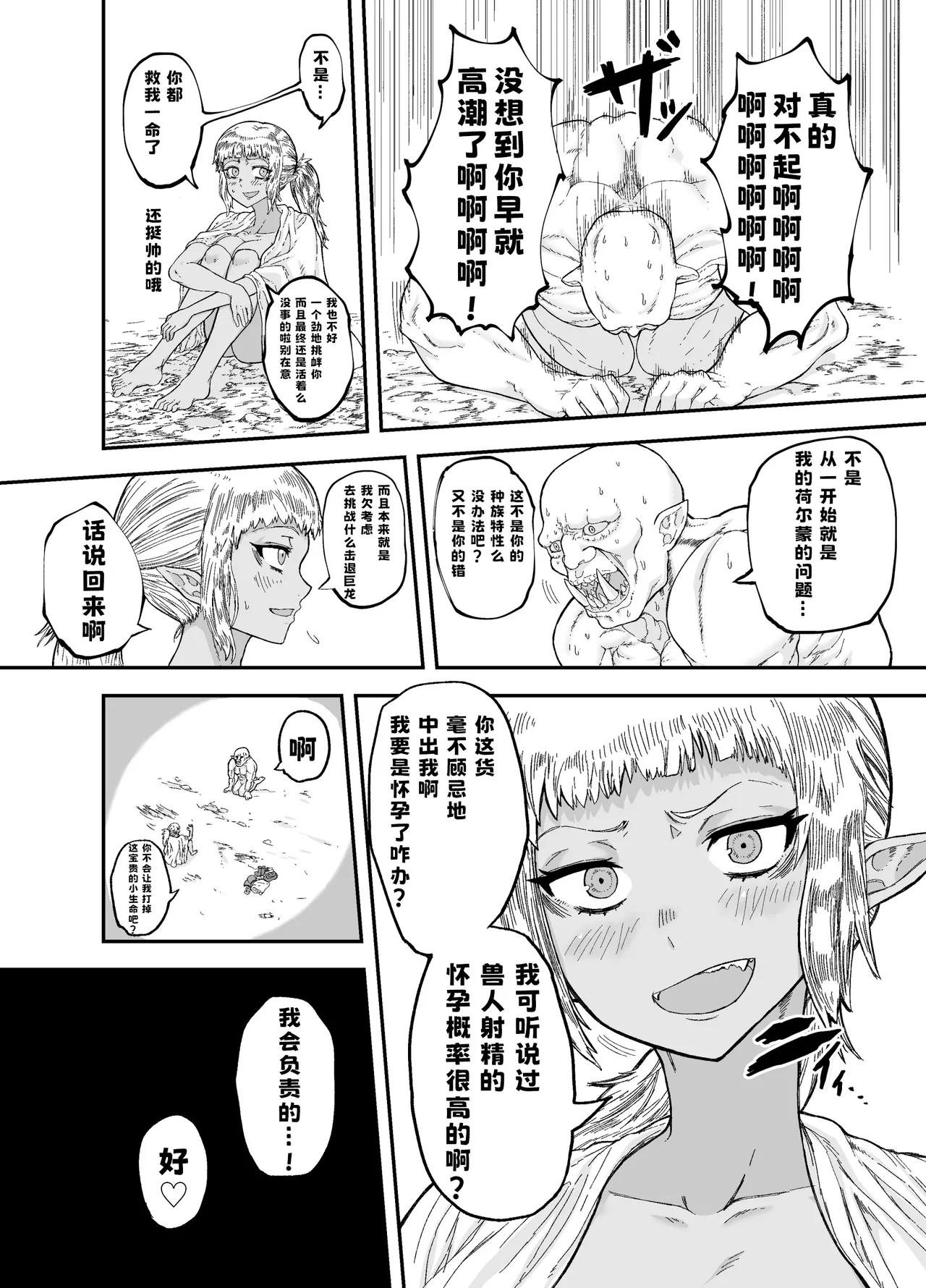 [Mikakuninseimeitai] Nakama No  Chinko Ga Deka Sugite Kaihuku Mahou Wo Kakenagara Gucha Gucha Ni Sareru (Original) | 队友的鸡巴太尼玛大了边接受恢复魔法治疗边被操烂 [熊五郎的姦用色物汉化] image number 30