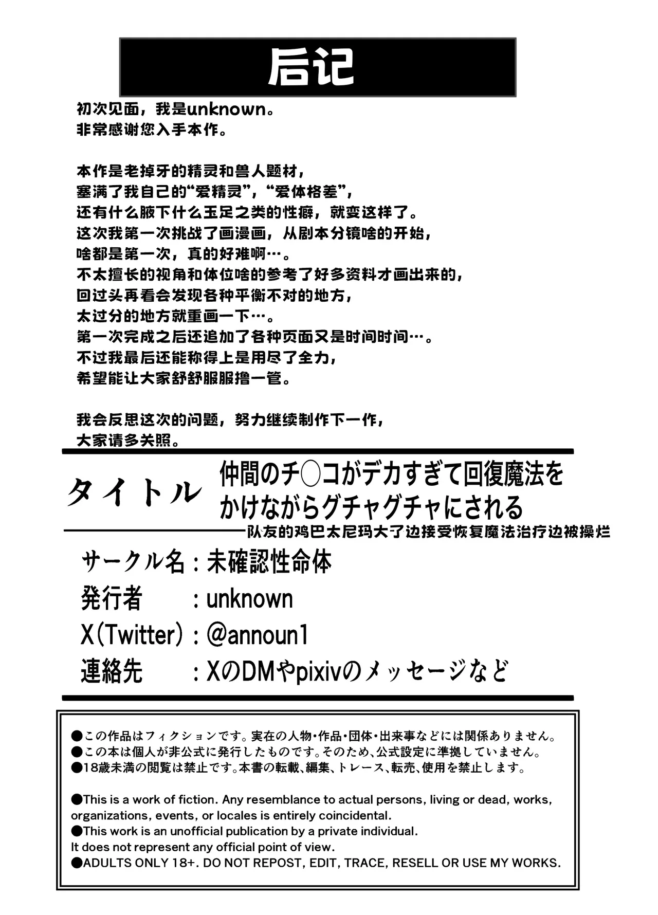 [Mikakuninseimeitai] Nakama No  Chinko Ga Deka Sugite Kaihuku Mahou Wo Kakenagara Gucha Gucha Ni Sareru (Original) | 队友的鸡巴太尼玛大了边接受恢复魔法治疗边被操烂 [熊五郎的姦用色物汉化] image number 31