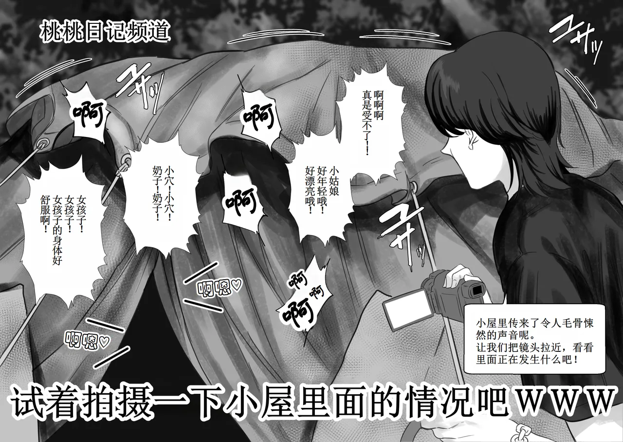 [Ruutyan] [Goukei oo Hatsu!?] Pet-kei Youtuber ga Pet to Yoru no Kouen o Sanpo Shitemita [古月个人汉化] 이미지 번호 4