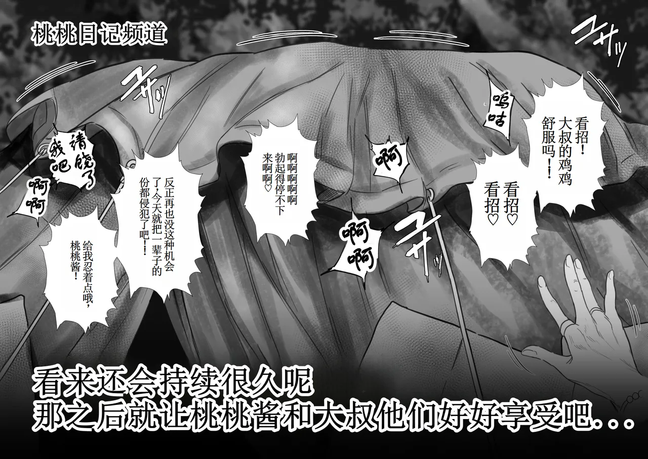 [Ruutyan] [Goukei oo Hatsu!?] Pet-kei Youtuber ga Pet to Yoru no Kouen o Sanpo Shitemita [古月个人汉化] 이미지 번호 11