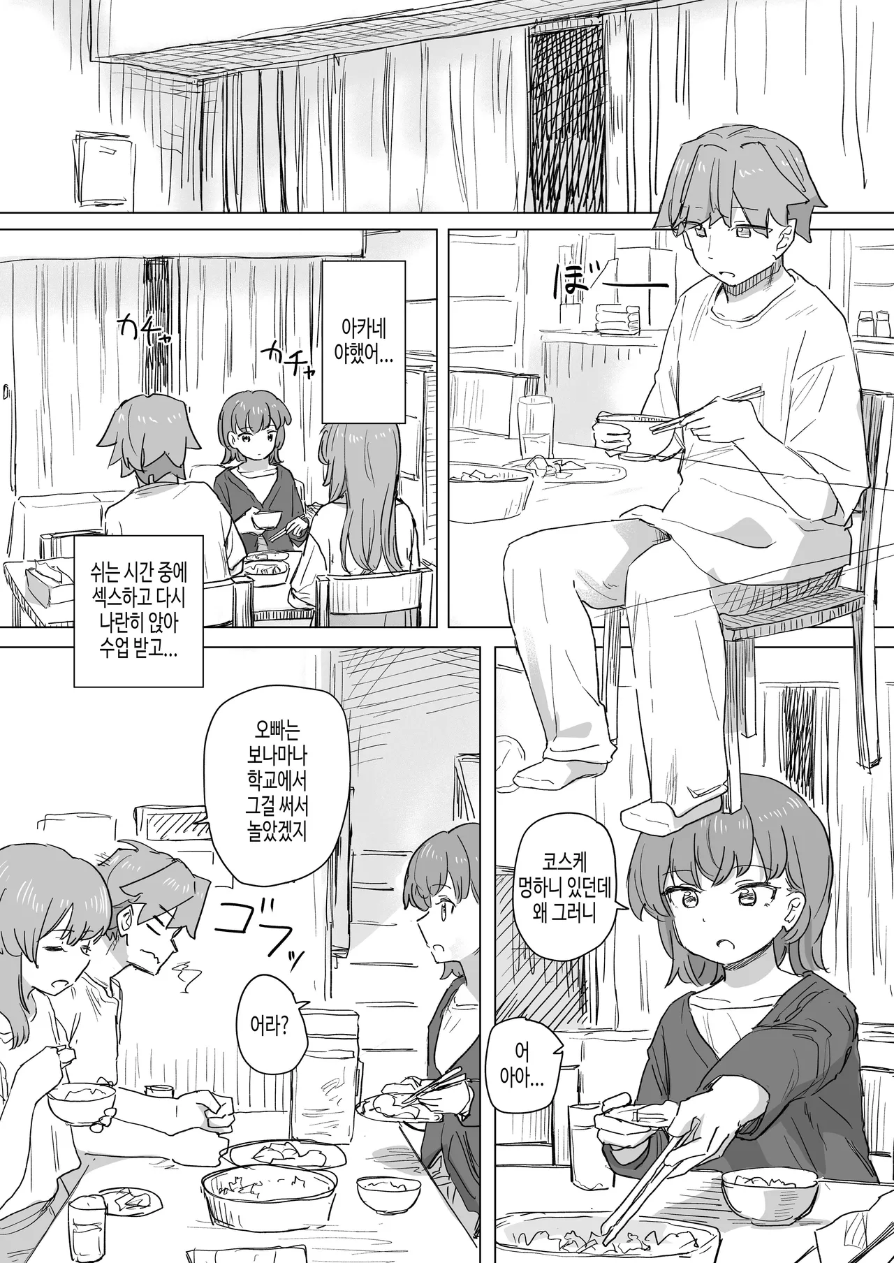 [Kakuninii] Ningen Sousa RemoCon 2 | 인간조작 리모컨2 [Digital] [Korean] Bildnummer 4