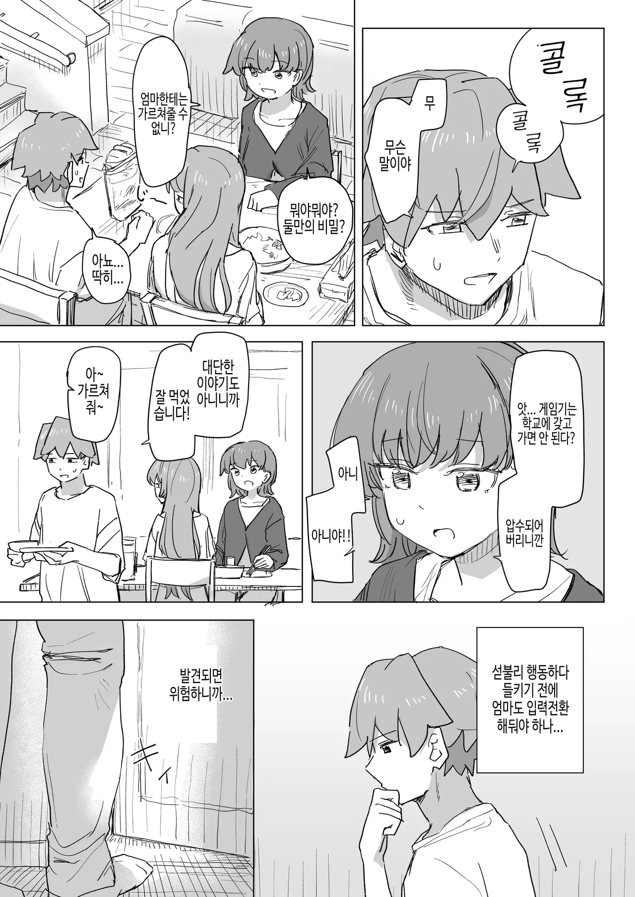 [Kakuninii] Ningen Sousa RemoCon 2 | 인간조작 리모컨2 [Digital] [Korean] Bildnummer 5