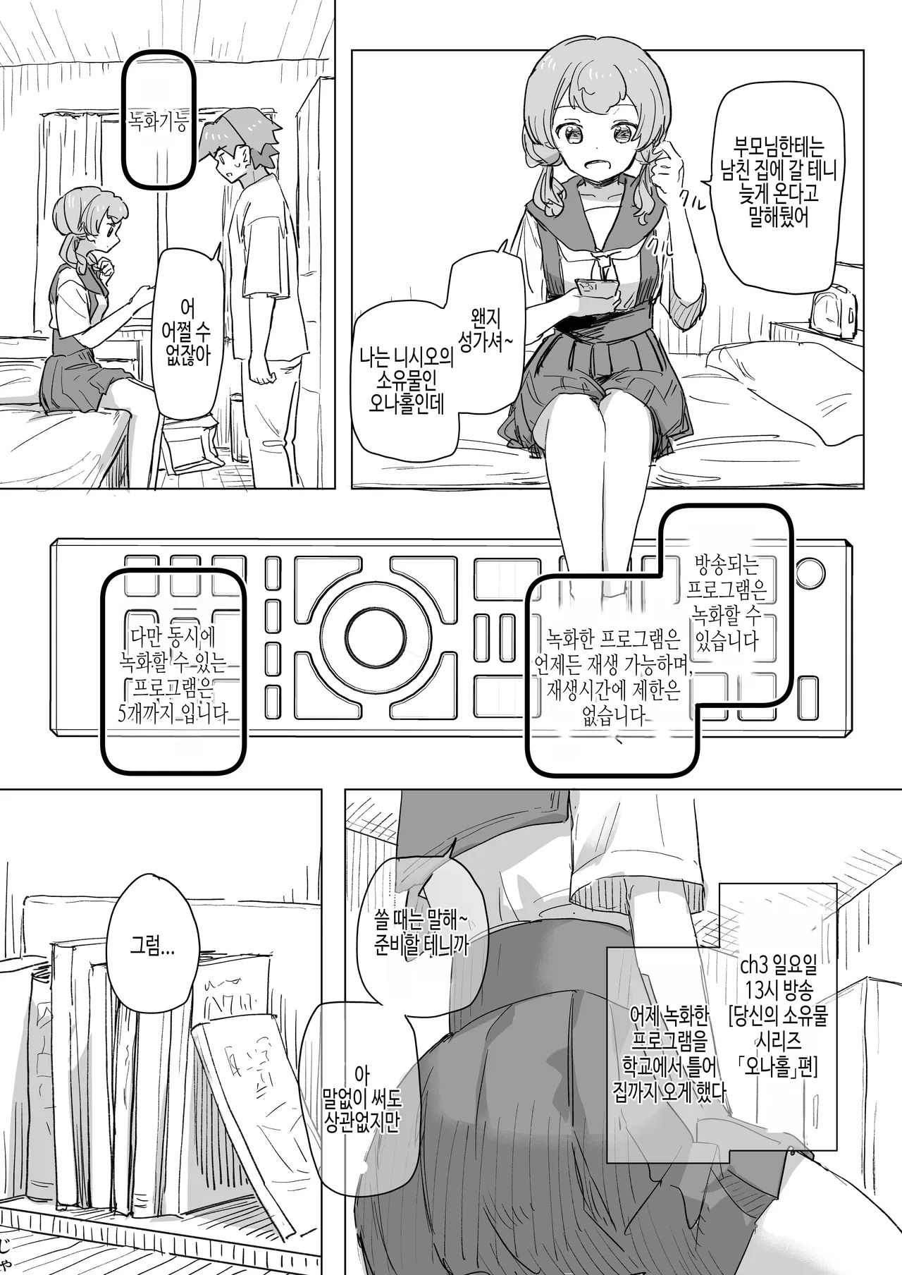 [Kakuninii] Ningen Sousa RemoCon 2 | 인간조작 리모컨2 [Digital] [Korean] Bildnummer 7