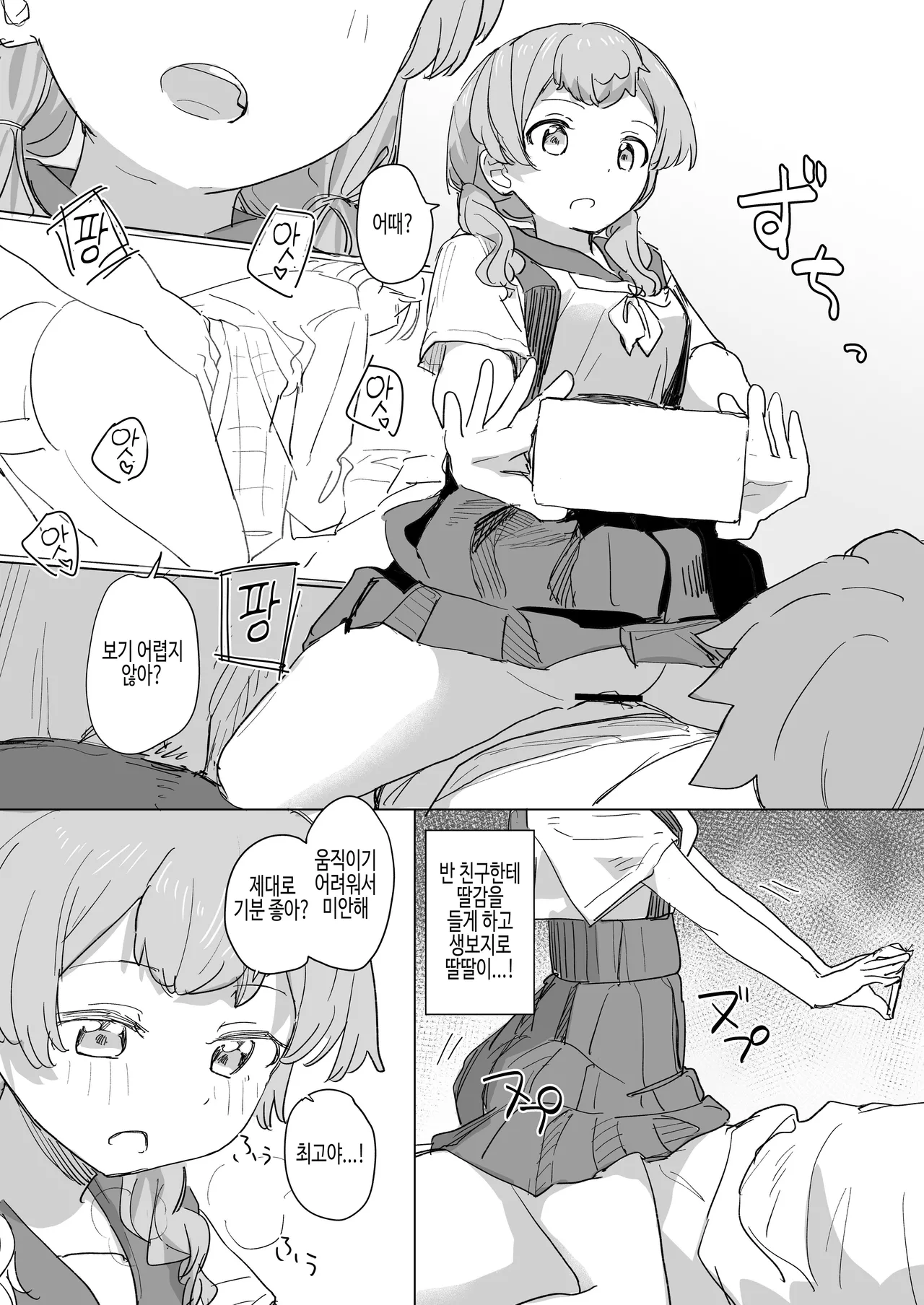 [Kakuninii] Ningen Sousa RemoCon 2 | 인간조작 리모컨2 [Digital] [Korean] Bildnummer 8