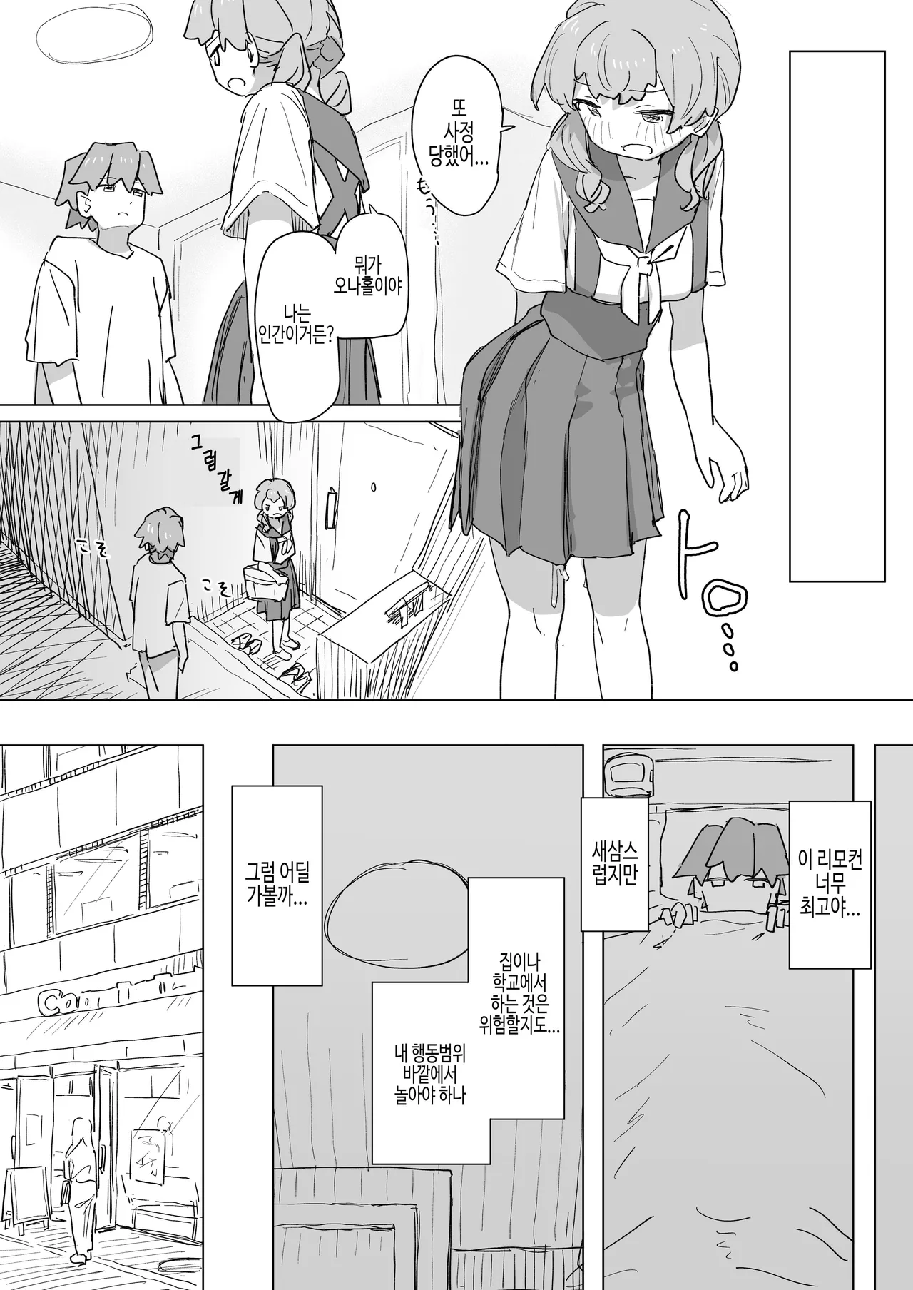 [Kakuninii] Ningen Sousa RemoCon 2 | 인간조작 리모컨2 [Digital] [Korean] Bildnummer 10