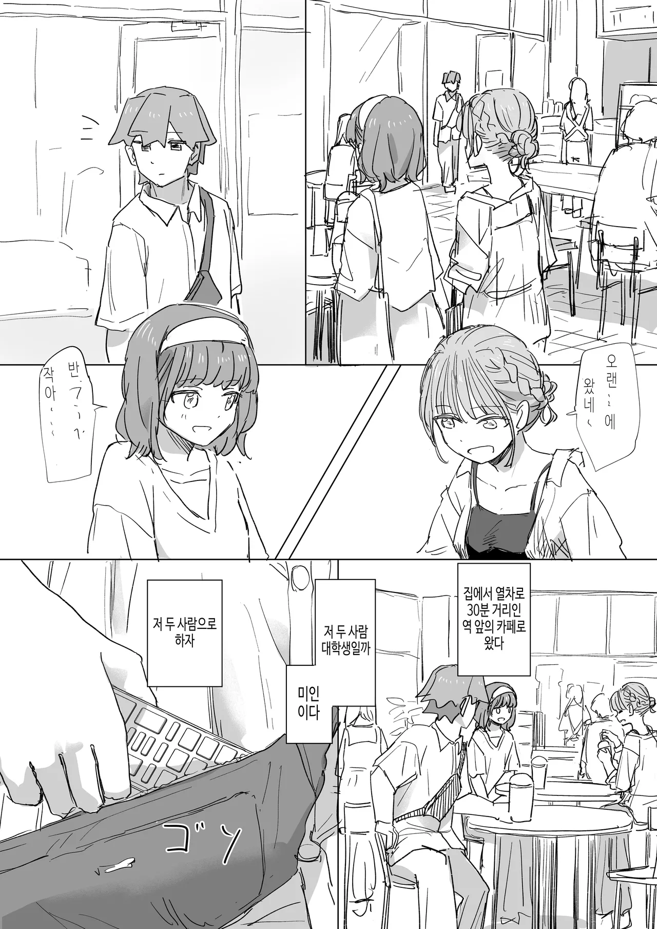 [Kakuninii] Ningen Sousa RemoCon 2 | 인간조작 리모컨2 [Digital] [Korean] Bildnummer 11