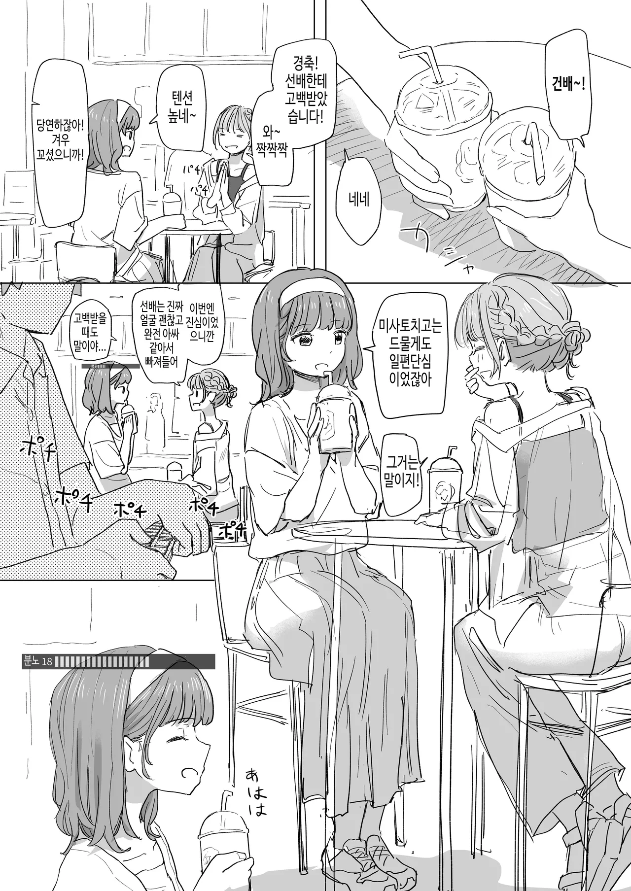 [Kakuninii] Ningen Sousa RemoCon 2 | 인간조작 리모컨2 [Digital] [Korean] Bildnummer 12