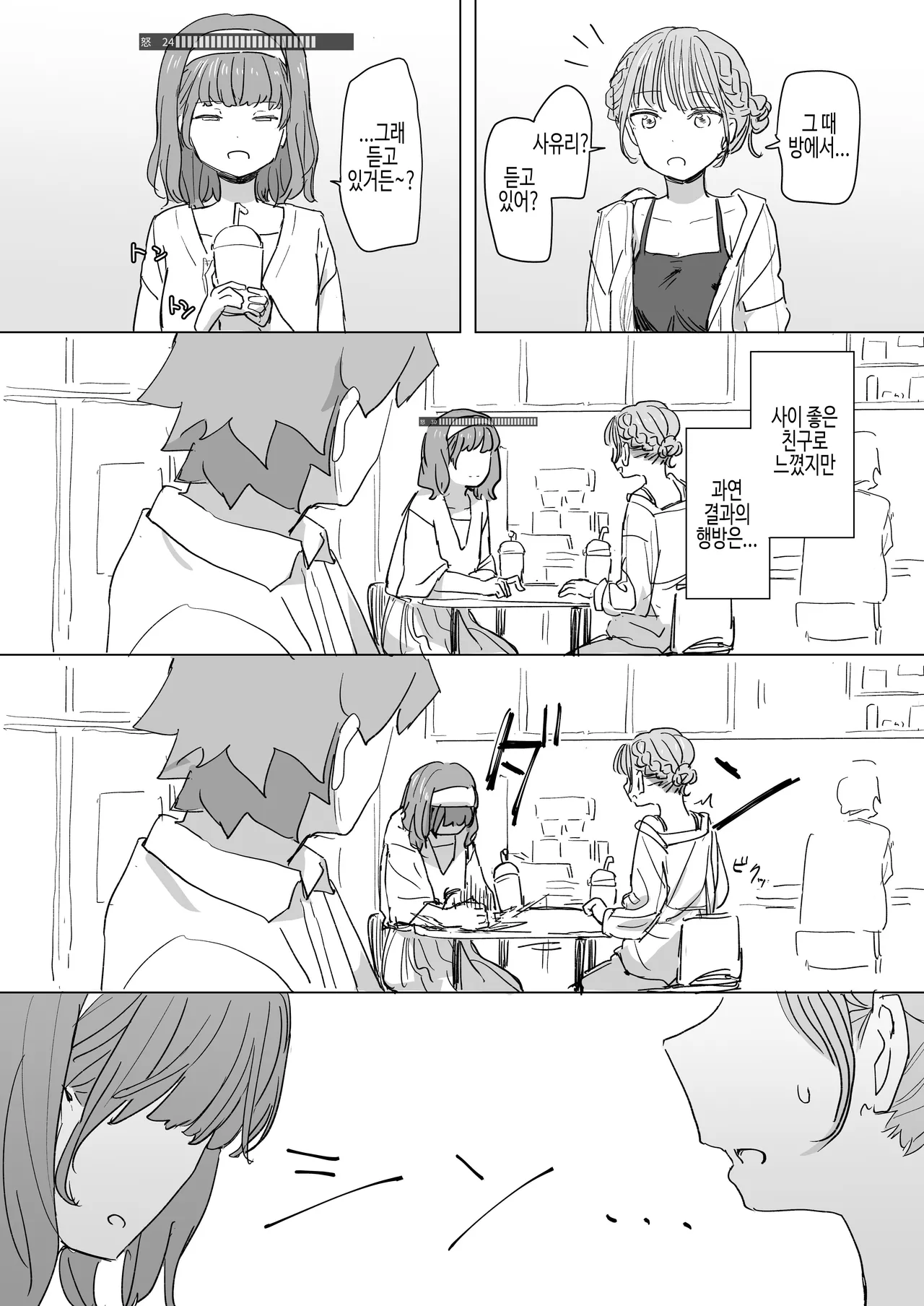 [Kakuninii] Ningen Sousa RemoCon 2 | 인간조작 리모컨2 [Digital] [Korean] Bildnummer 13