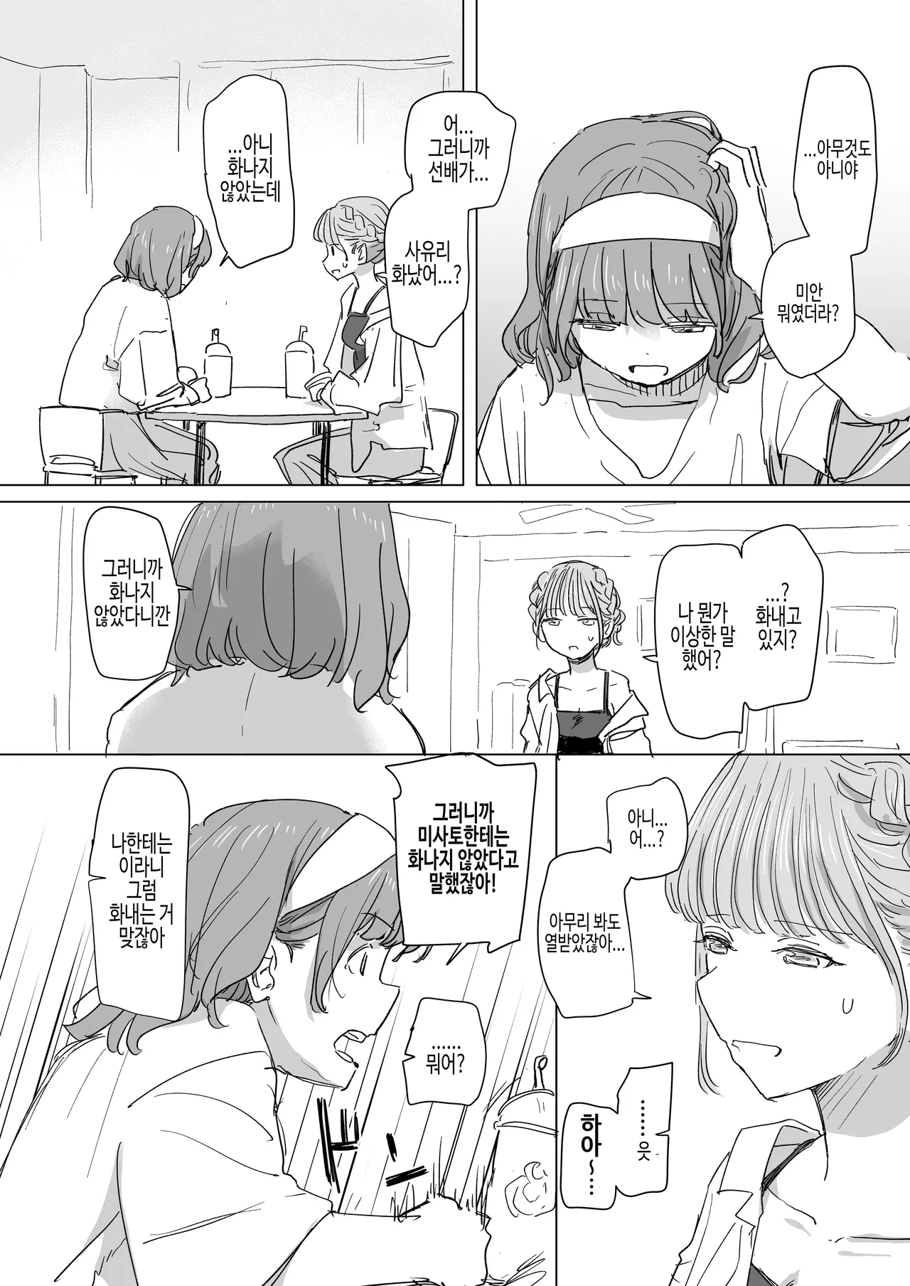 [Kakuninii] Ningen Sousa RemoCon 2 | 인간조작 리모컨2 [Digital] [Korean] Bildnummer 14