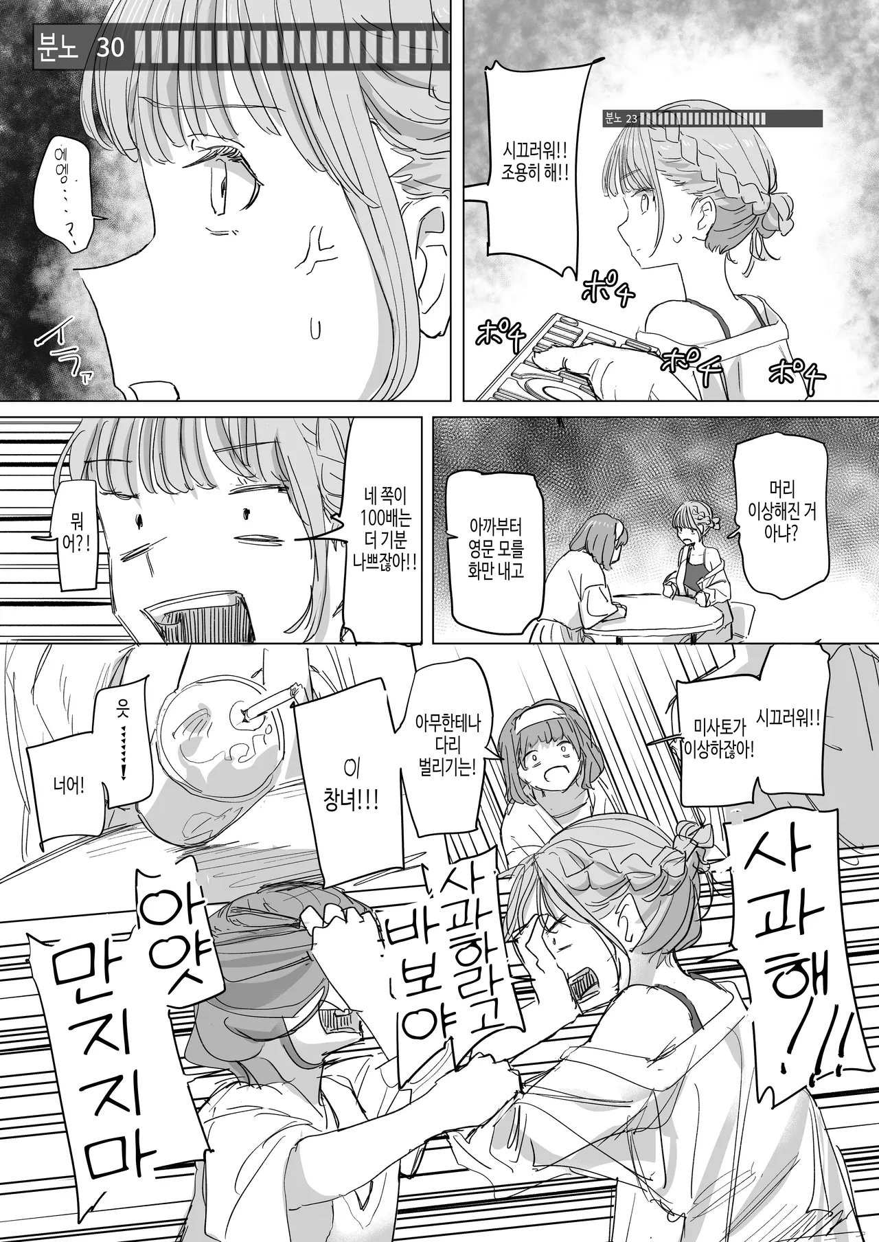 [Kakuninii] Ningen Sousa RemoCon 2 | 인간조작 리모컨2 [Digital] [Korean] Bildnummer 15