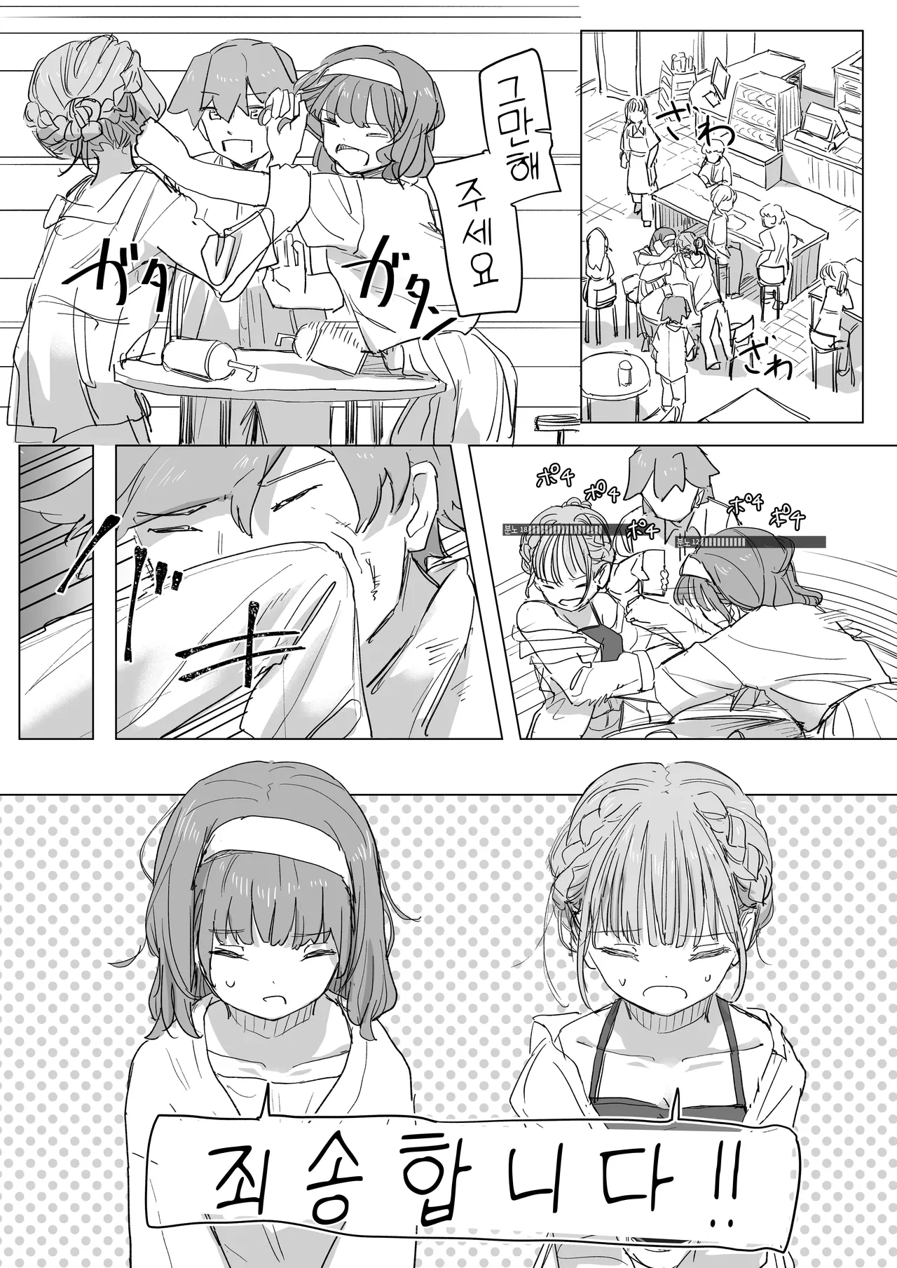 [Kakuninii] Ningen Sousa RemoCon 2 | 인간조작 리모컨2 [Digital] [Korean] Bildnummer 16