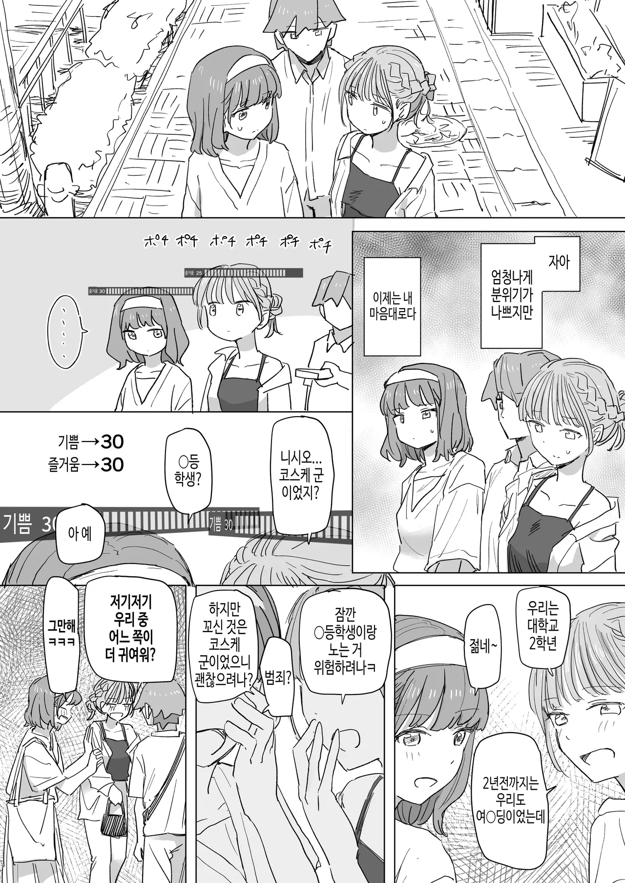 [Kakuninii] Ningen Sousa RemoCon 2 | 인간조작 리모컨2 [Digital] [Korean] Bildnummer 18