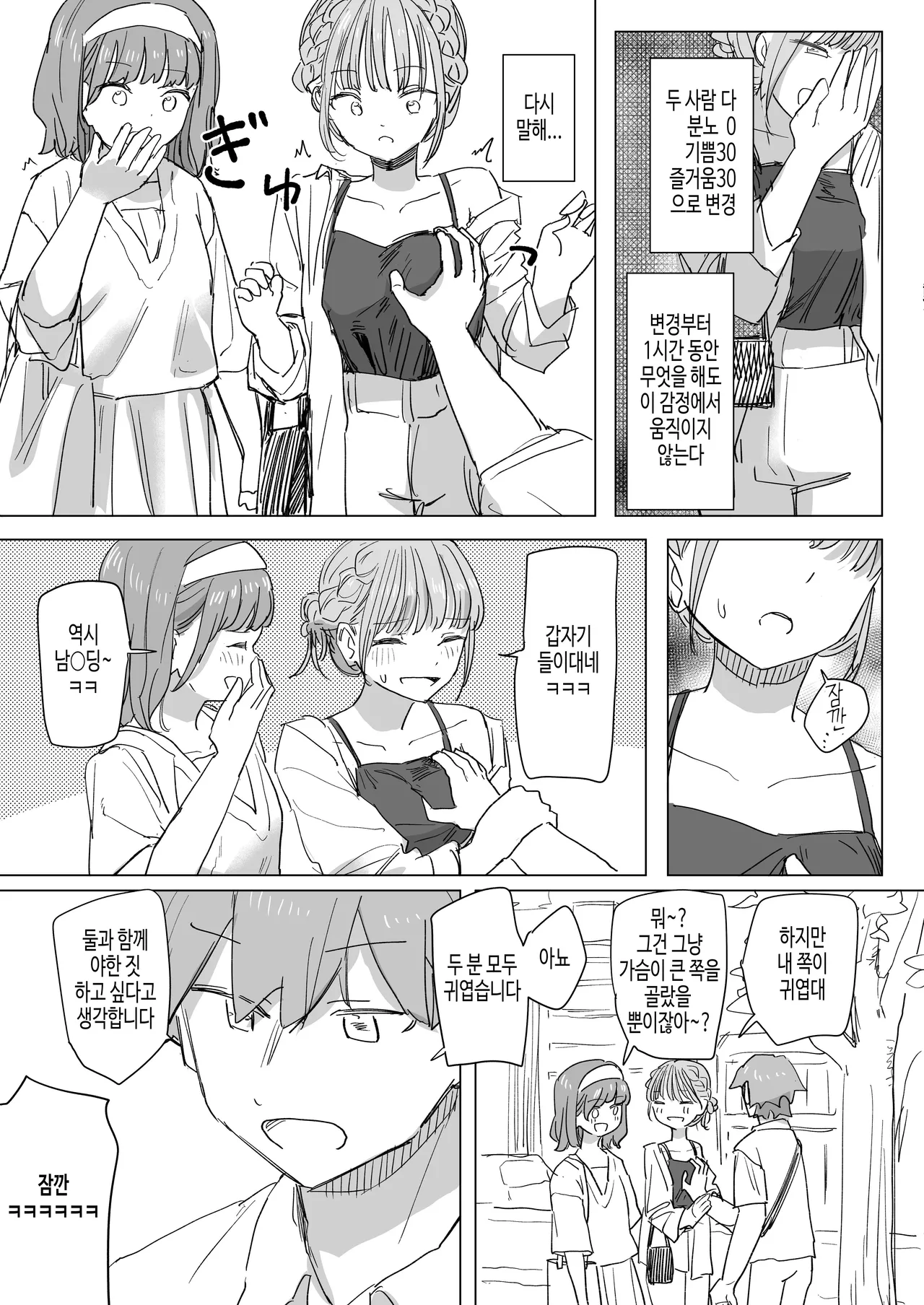 [Kakuninii] Ningen Sousa RemoCon 2 | 인간조작 리모컨2 [Digital] [Korean] Bildnummer 19