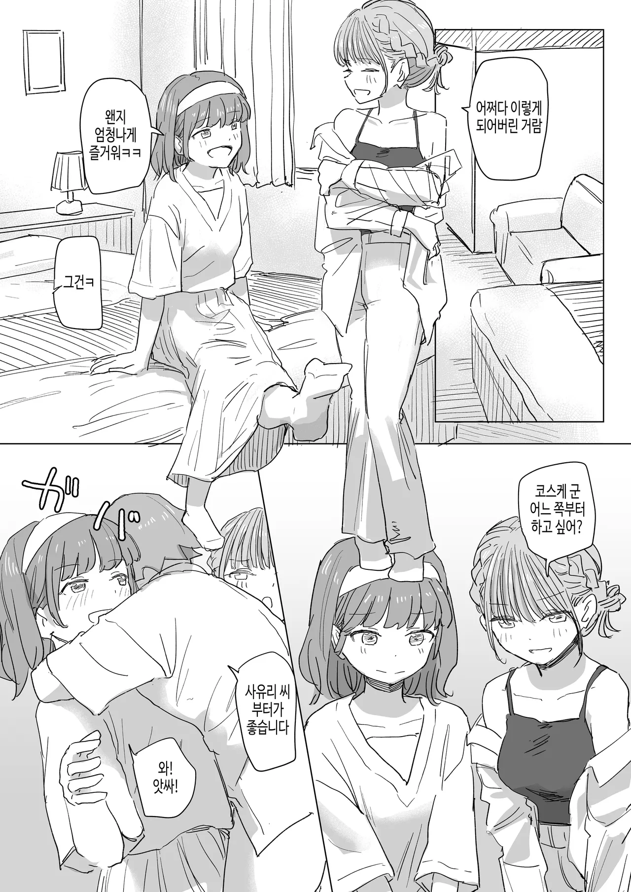 [Kakuninii] Ningen Sousa RemoCon 2 | 인간조작 리모컨2 [Digital] [Korean] Bildnummer 20