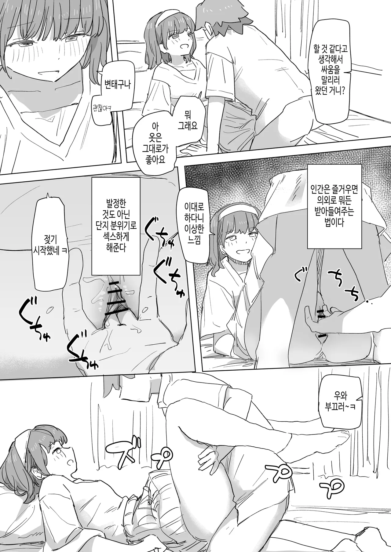 [Kakuninii] Ningen Sousa RemoCon 2 | 인간조작 리모컨2 [Digital] [Korean] Bildnummer 21