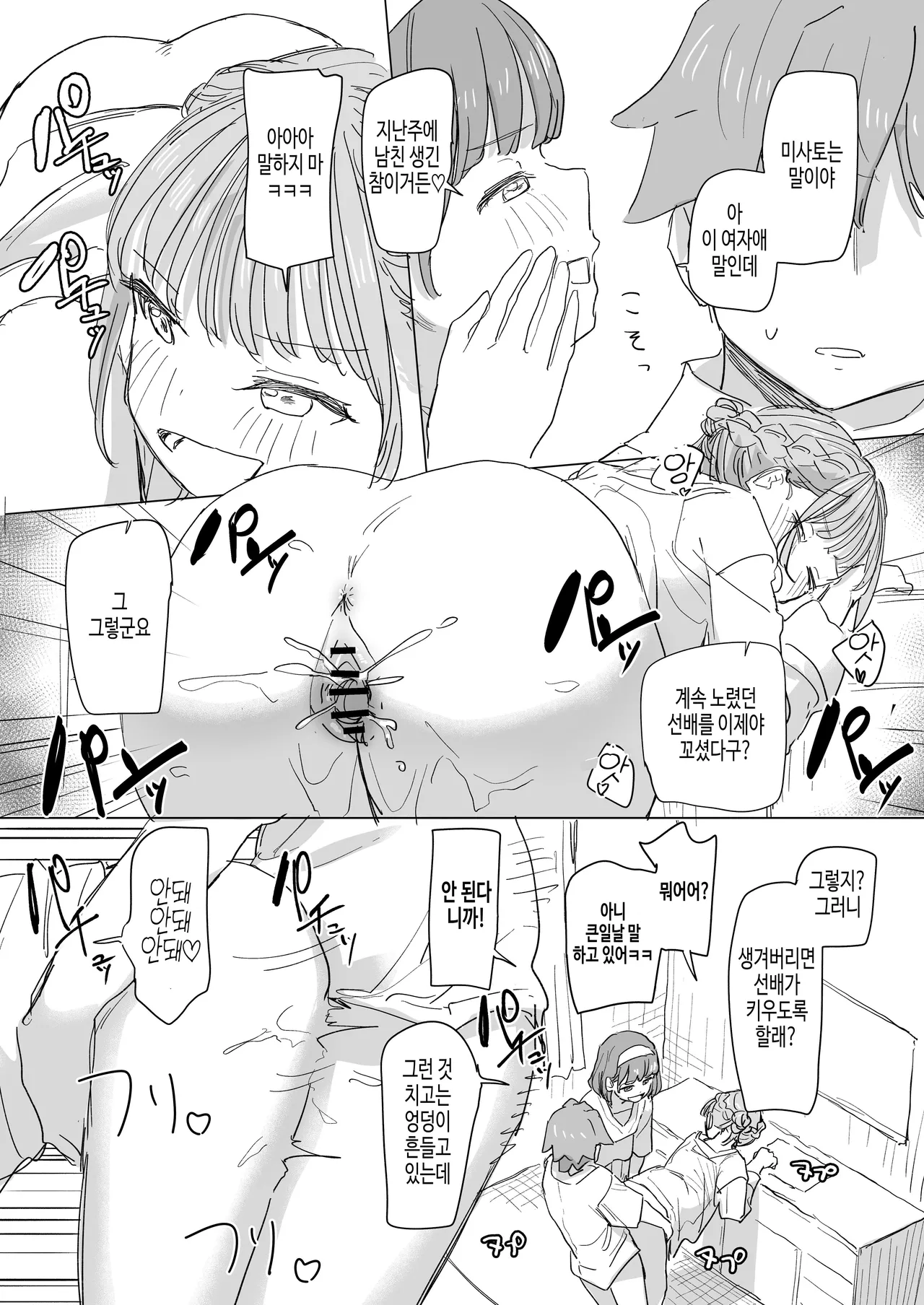 [Kakuninii] Ningen Sousa RemoCon 2 | 인간조작 리모컨2 [Digital] [Korean] Bildnummer 24