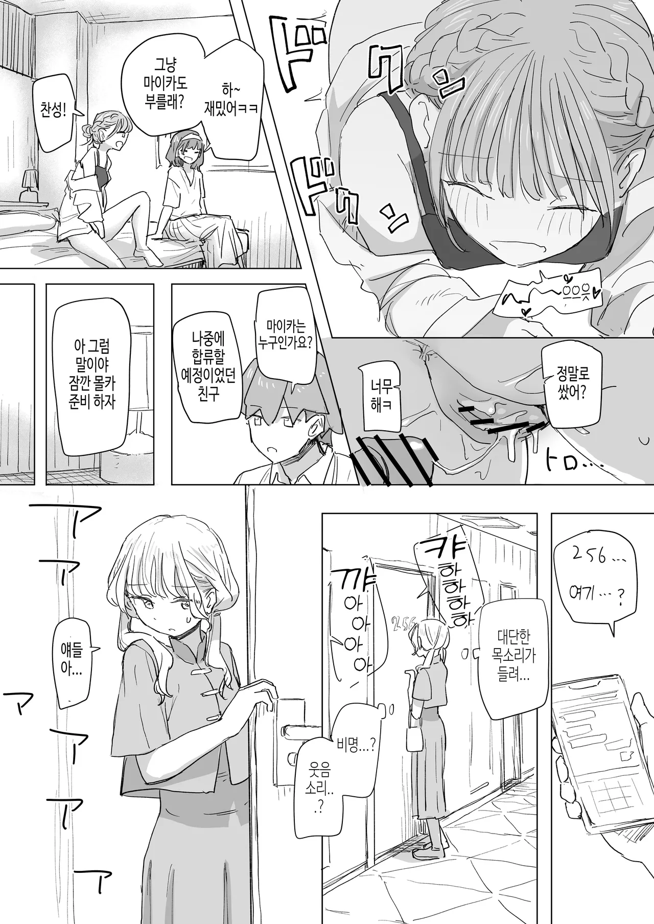 [Kakuninii] Ningen Sousa RemoCon 2 | 인간조작 리모컨2 [Digital] [Korean] Bildnummer 25