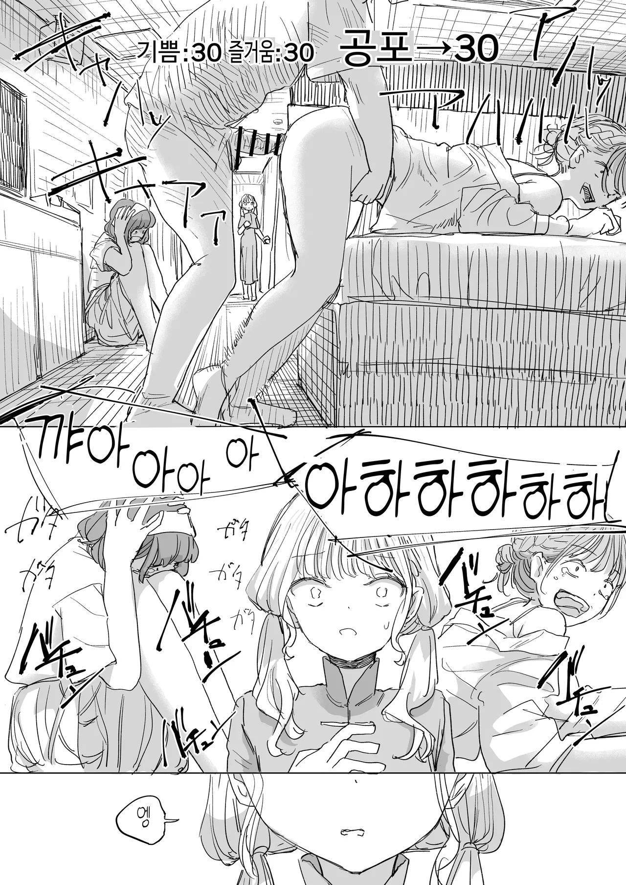 [Kakuninii] Ningen Sousa RemoCon 2 | 인간조작 리모컨2 [Digital] [Korean] Bildnummer 26