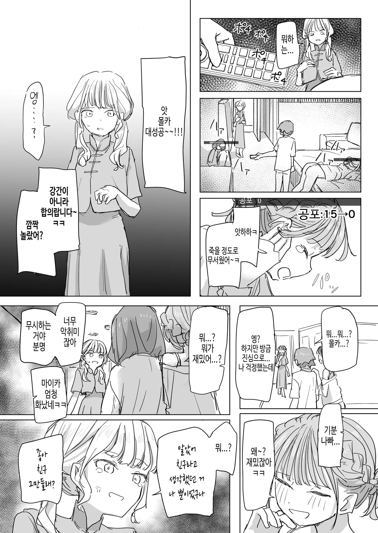 [Kakuninii] Ningen Sousa RemoCon 2 | 인간조작 리모컨2 [Digital] [Korean] Bildnummer 27