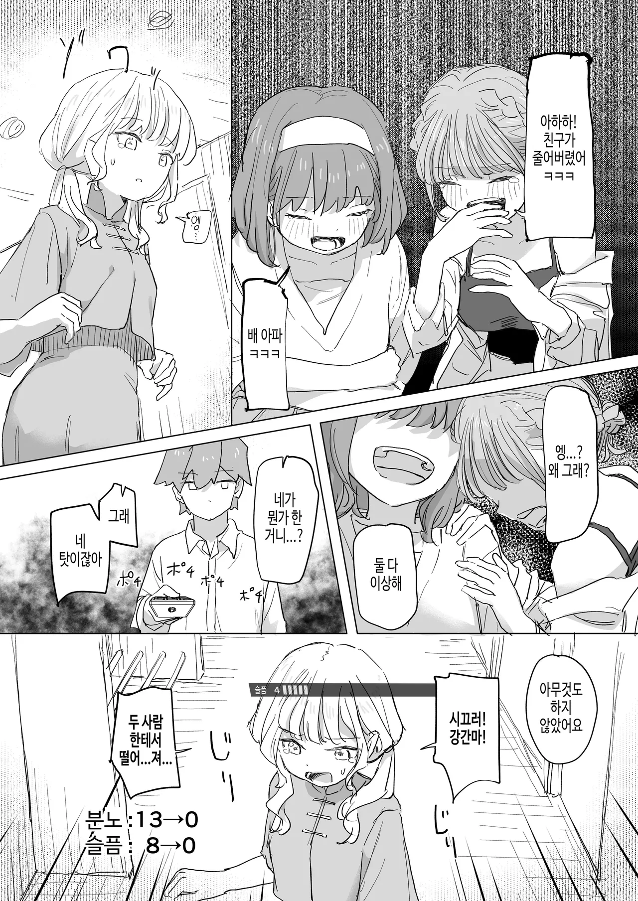 [Kakuninii] Ningen Sousa RemoCon 2 | 인간조작 리모컨2 [Digital] [Korean] Bildnummer 28