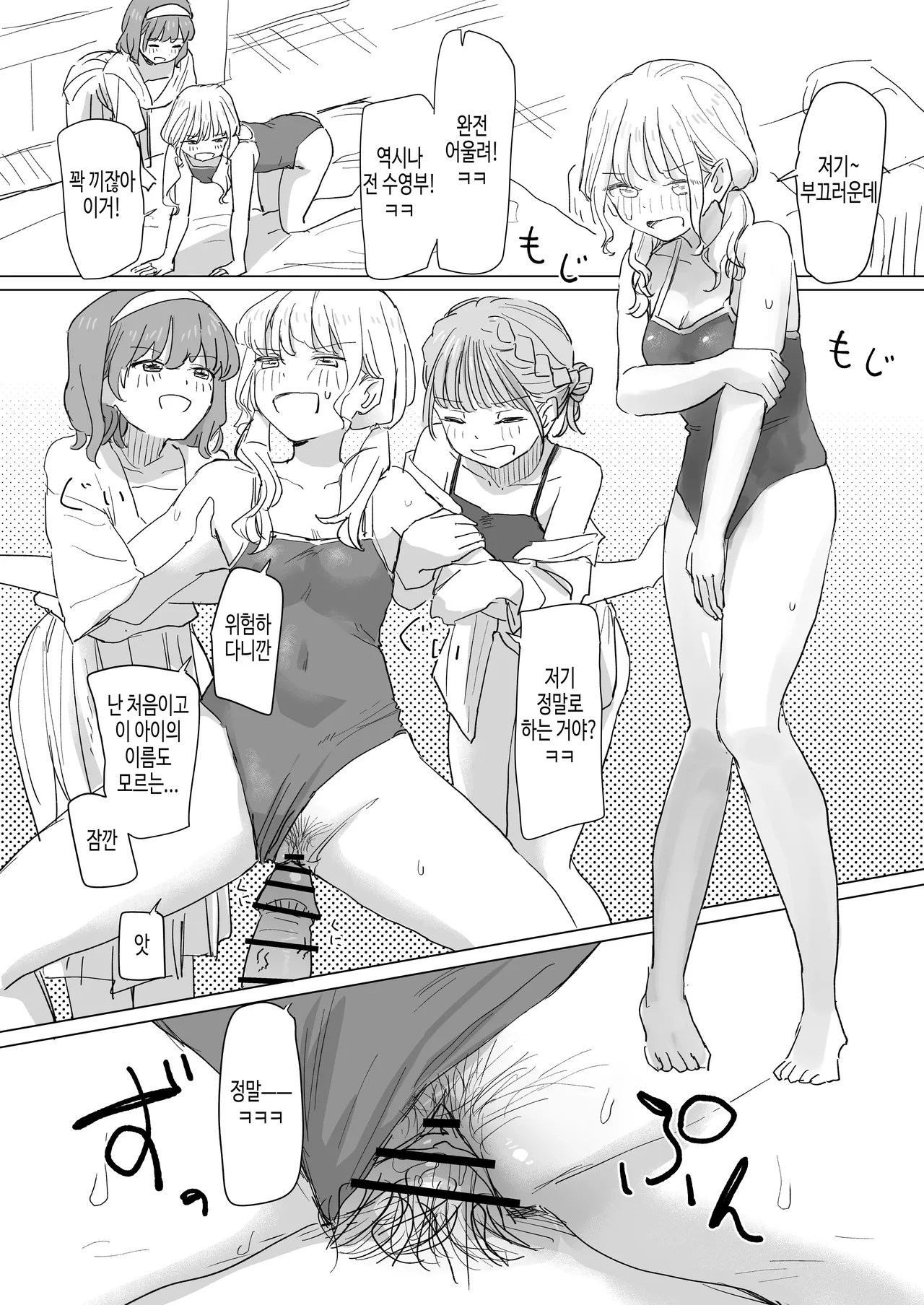 [Kakuninii] Ningen Sousa RemoCon 2 | 인간조작 리모컨2 [Digital] [Korean] Bildnummer 30