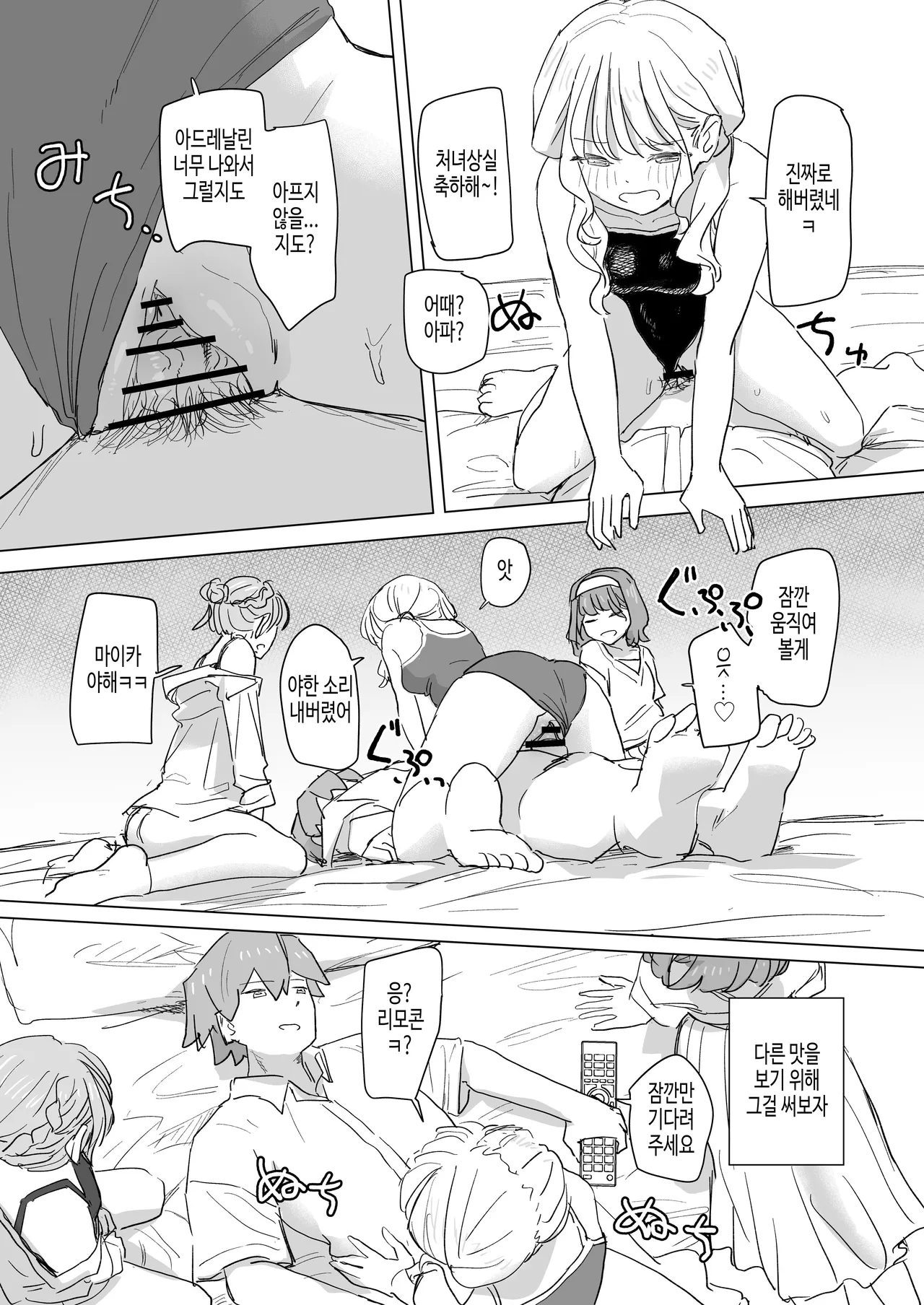 [Kakuninii] Ningen Sousa RemoCon 2 | 인간조작 리모컨2 [Digital] [Korean] Bildnummer 31