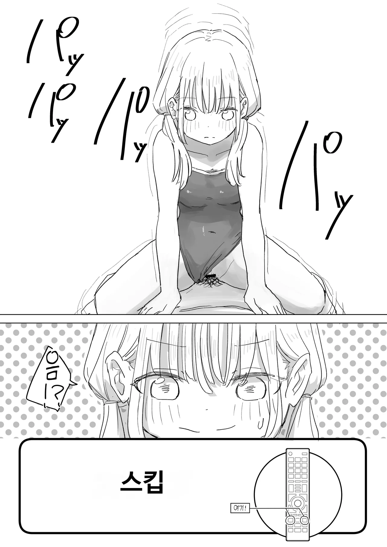 [Kakuninii] Ningen Sousa RemoCon 2 | 인간조작 리모컨2 [Digital] [Korean] Bildnummer 32