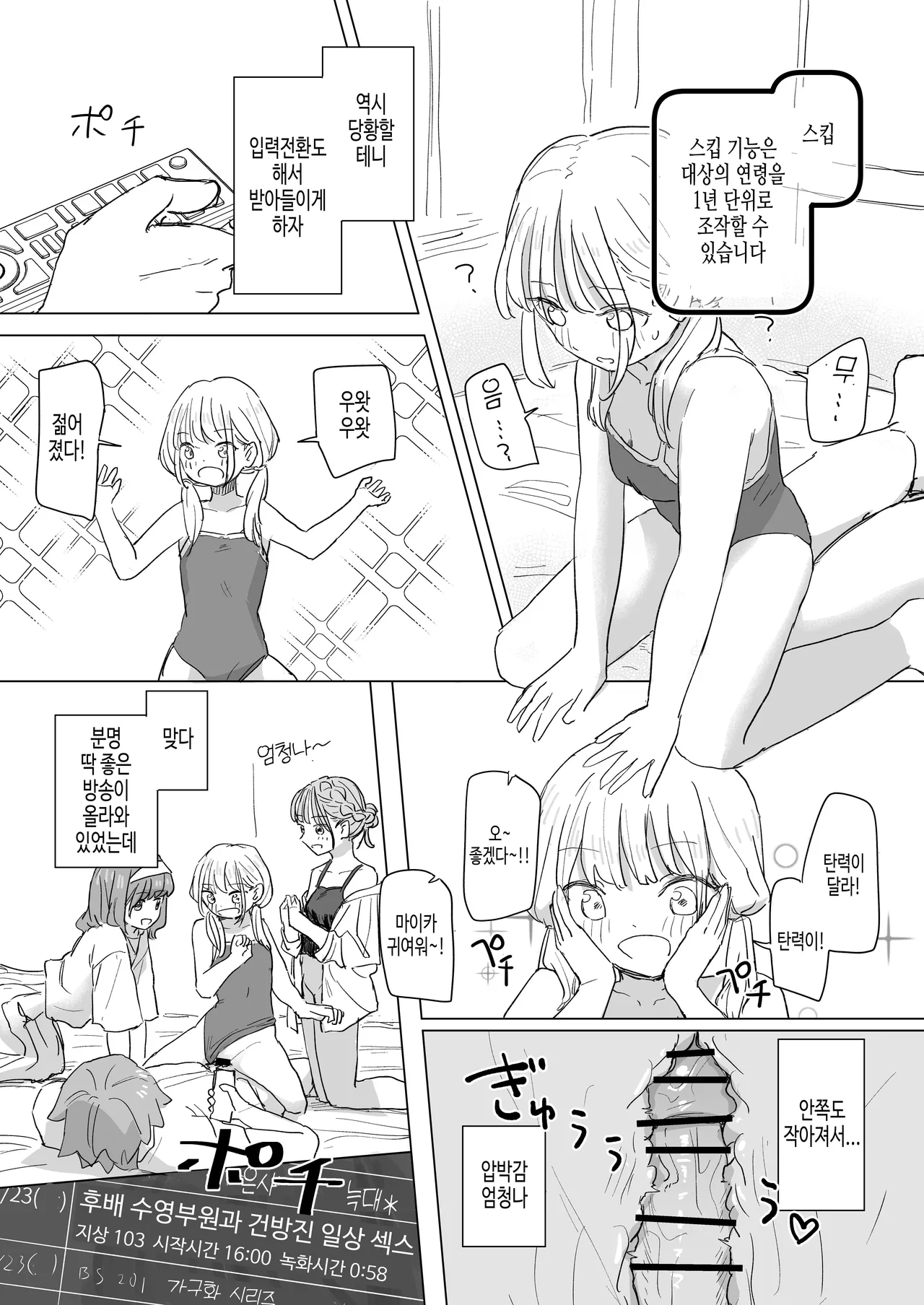 [Kakuninii] Ningen Sousa RemoCon 2 | 인간조작 리모컨2 [Digital] [Korean] Bildnummer 33