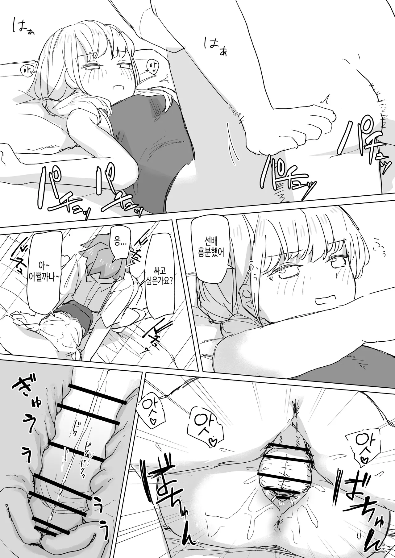 [Kakuninii] Ningen Sousa RemoCon 2 | 인간조작 리모컨2 [Digital] [Korean] Bildnummer 35