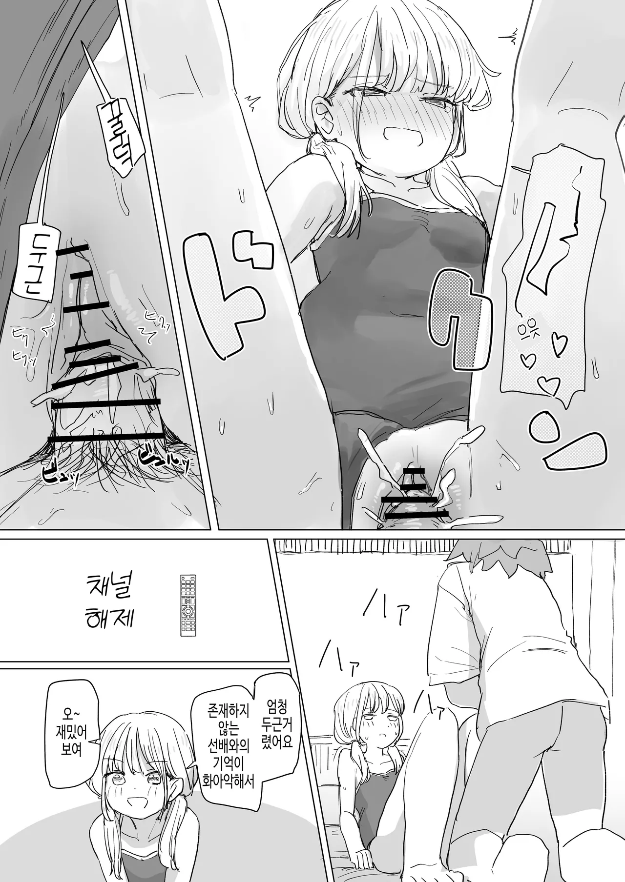 [Kakuninii] Ningen Sousa RemoCon 2 | 인간조작 리모컨2 [Digital] [Korean] Bildnummer 36