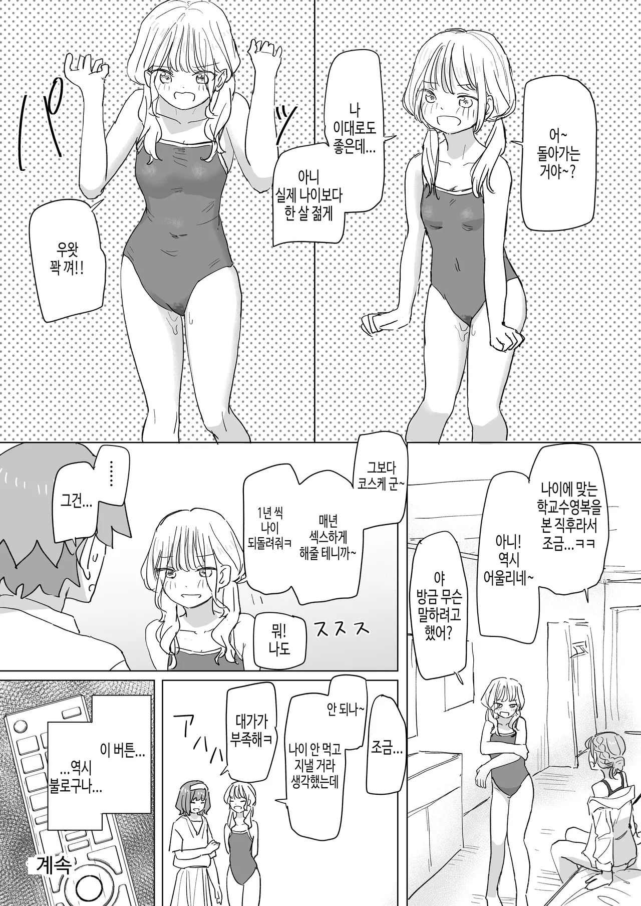 [Kakuninii] Ningen Sousa RemoCon 2 | 인간조작 리모컨2 [Digital] [Korean] Bildnummer 37