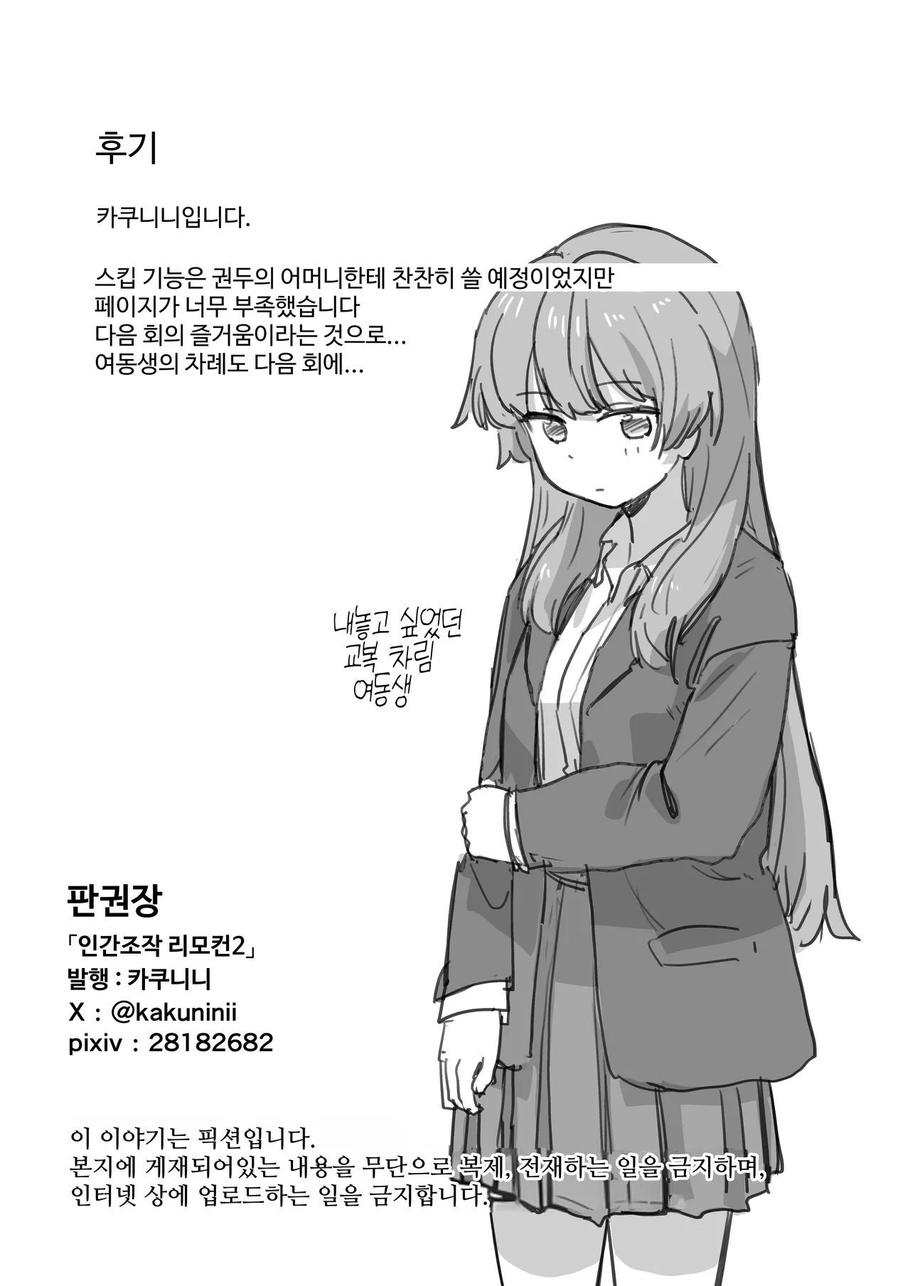 [Kakuninii] Ningen Sousa RemoCon 2 | 인간조작 리모컨2 [Digital] [Korean] Bildnummer 38