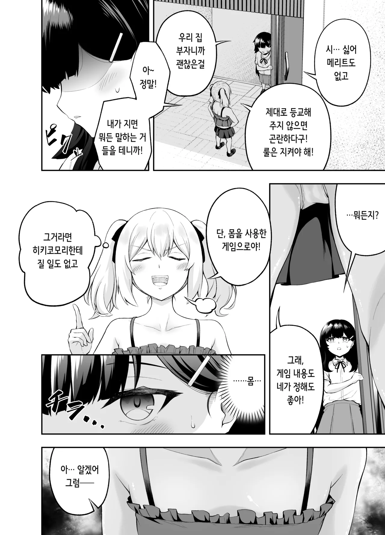 [Yatuki Kuro no Honya (Yatuki Shiro)] Chikubi Karikari Gaman Game | 유두 갉작갉작 참기 게임 [Korean] image number 4