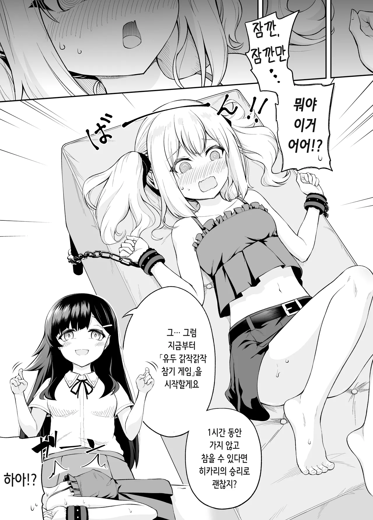 [Yatuki Kuro no Honya (Yatuki Shiro)] Chikubi Karikari Gaman Game | 유두 갉작갉작 참기 게임 [Korean] image number 5