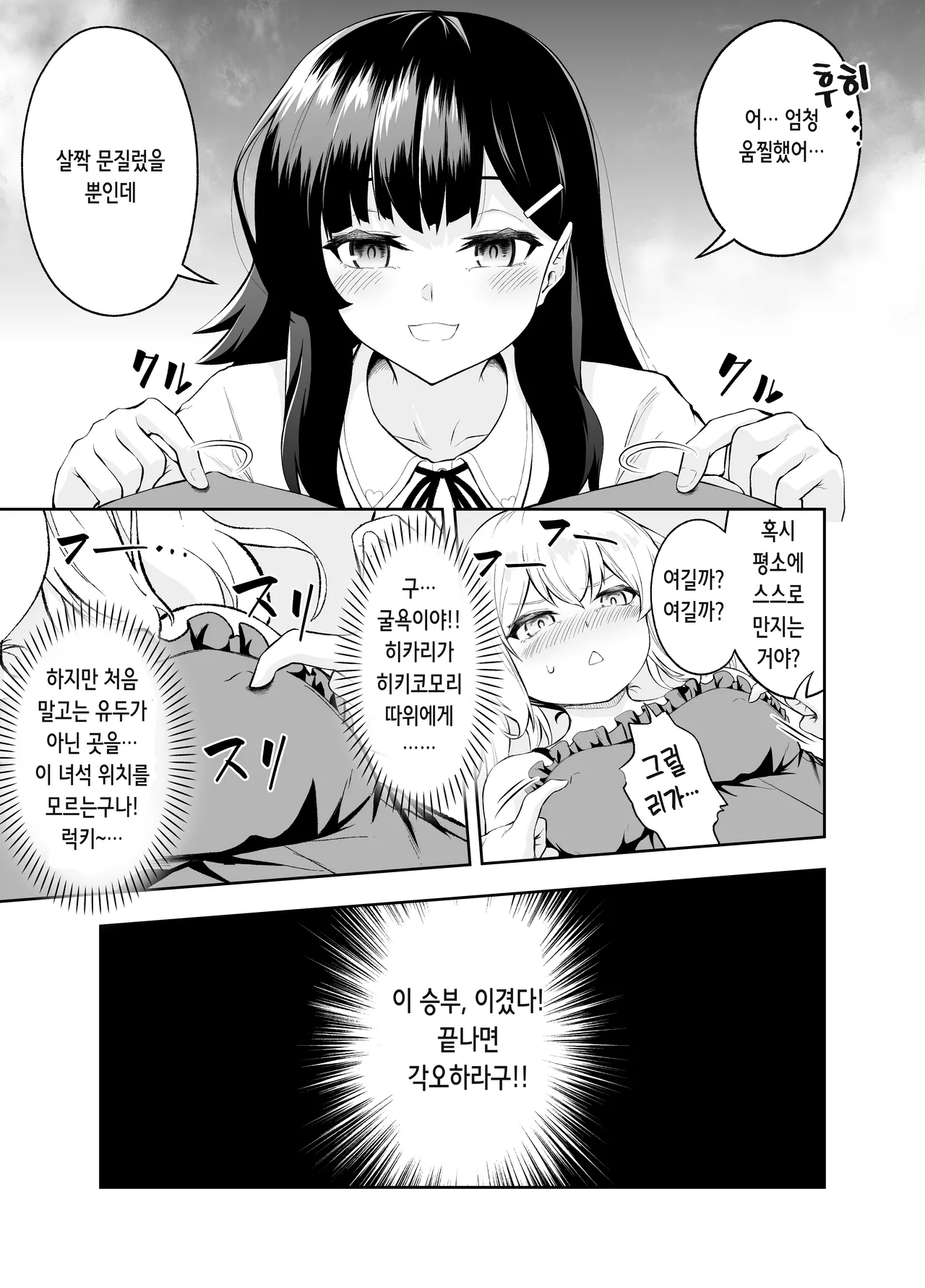 [Yatuki Kuro no Honya (Yatuki Shiro)] Chikubi Karikari Gaman Game | 유두 갉작갉작 참기 게임 [Korean] image number 7