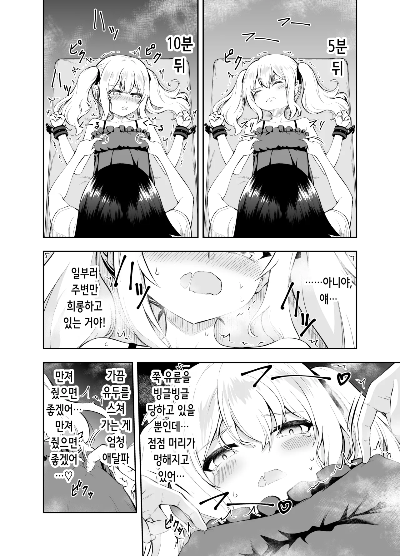 [Yatuki Kuro no Honya (Yatuki Shiro)] Chikubi Karikari Gaman Game | 유두 갉작갉작 참기 게임 [Korean] image number 8