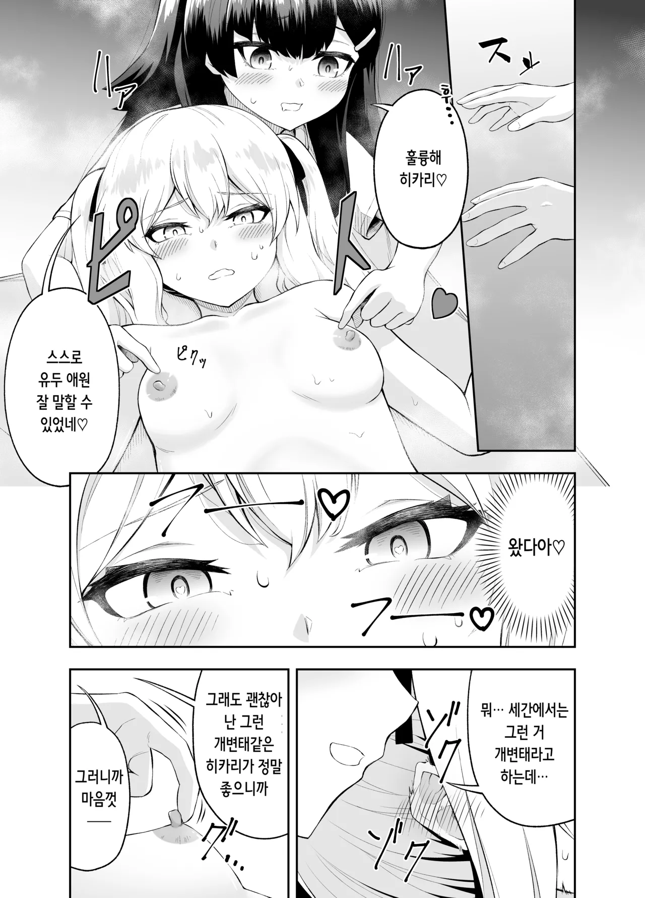 [Yatuki Kuro no Honya (Yatuki Shiro)] Chikubi Karikari Gaman Game | 유두 갉작갉작 참기 게임 [Korean] image number 11