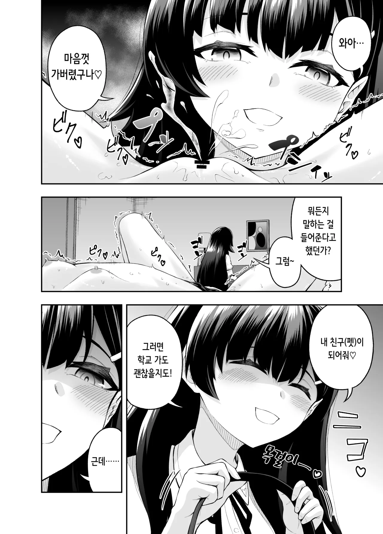 [Yatuki Kuro no Honya (Yatuki Shiro)] Chikubi Karikari Gaman Game | 유두 갉작갉작 참기 게임 [Korean] image number 18