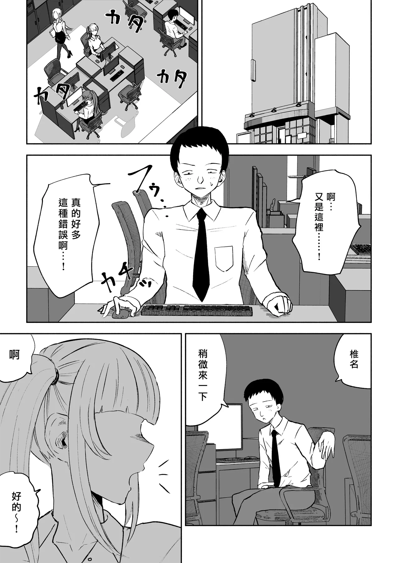 [Roki] Tanshou Houkei Joushi no Tsukaikata | 短小包莖上司的使用方法 [Chinese] [Asuzak_Tei 个人漢化] 画像番号 3