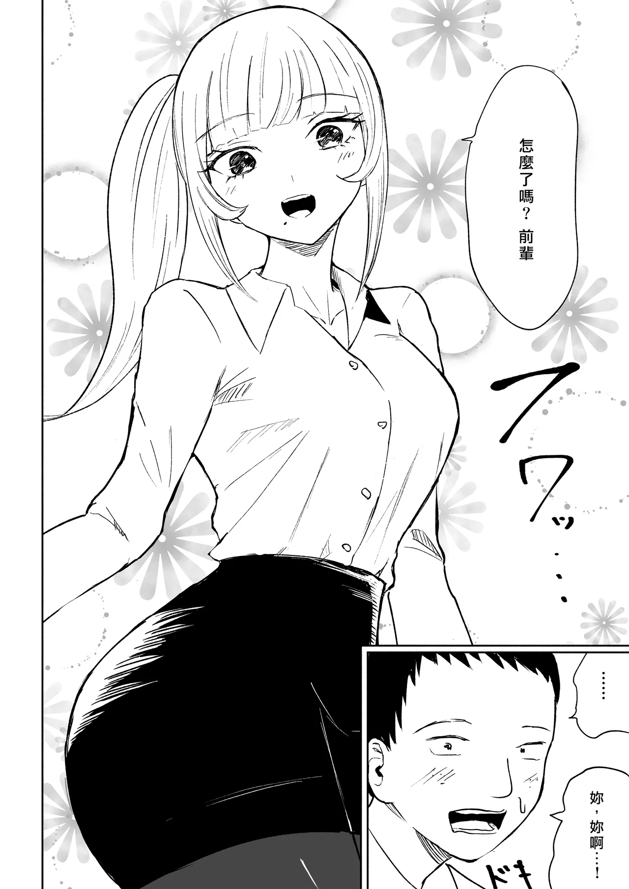 [Roki] Tanshou Houkei Joushi no Tsukaikata | 短小包莖上司的使用方法 [Chinese] [Asuzak_Tei 个人漢化] 画像番号 4