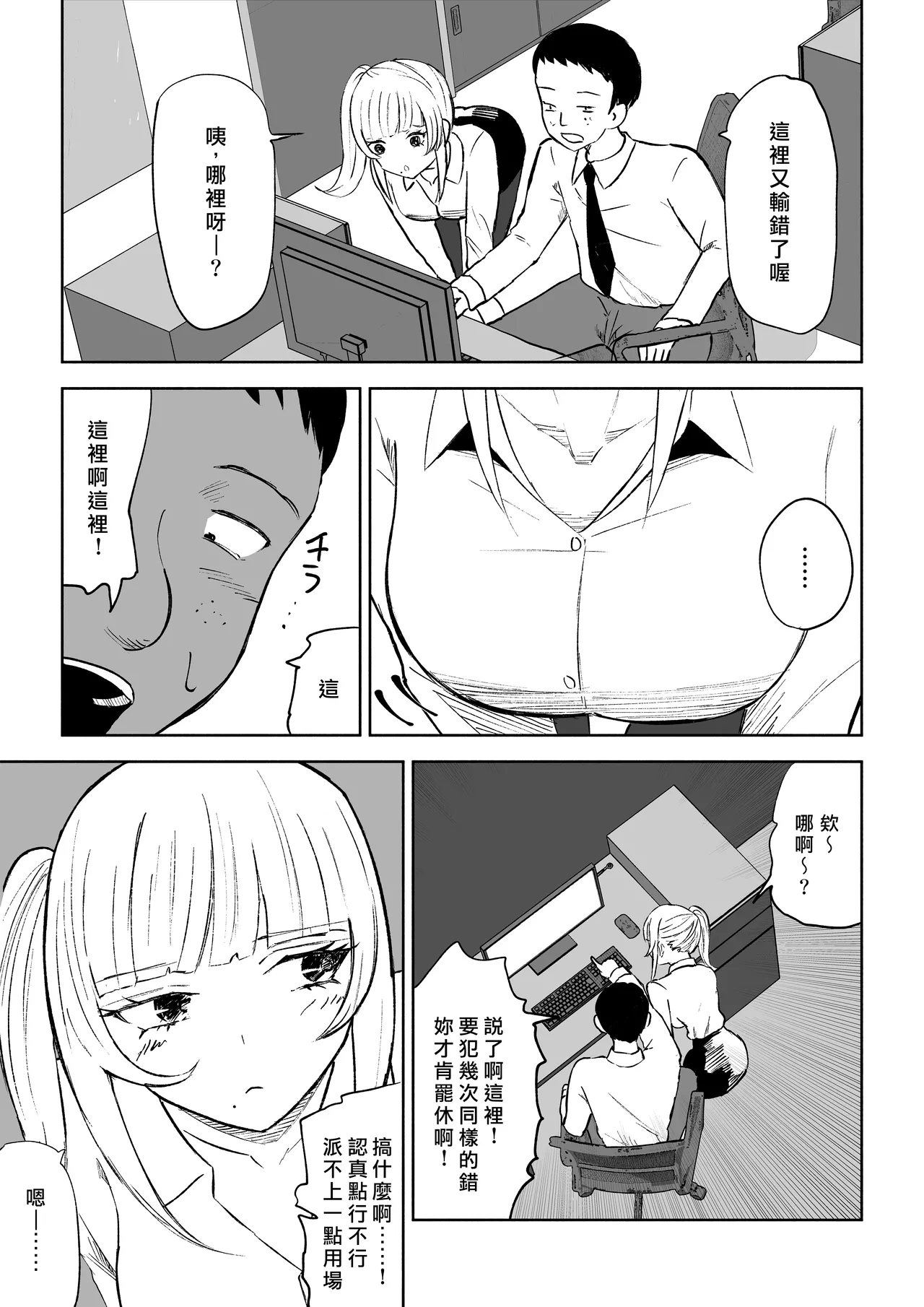 [Roki] Tanshou Houkei Joushi no Tsukaikata | 短小包莖上司的使用方法 [Chinese] [Asuzak_Tei 个人漢化] 画像番号 5