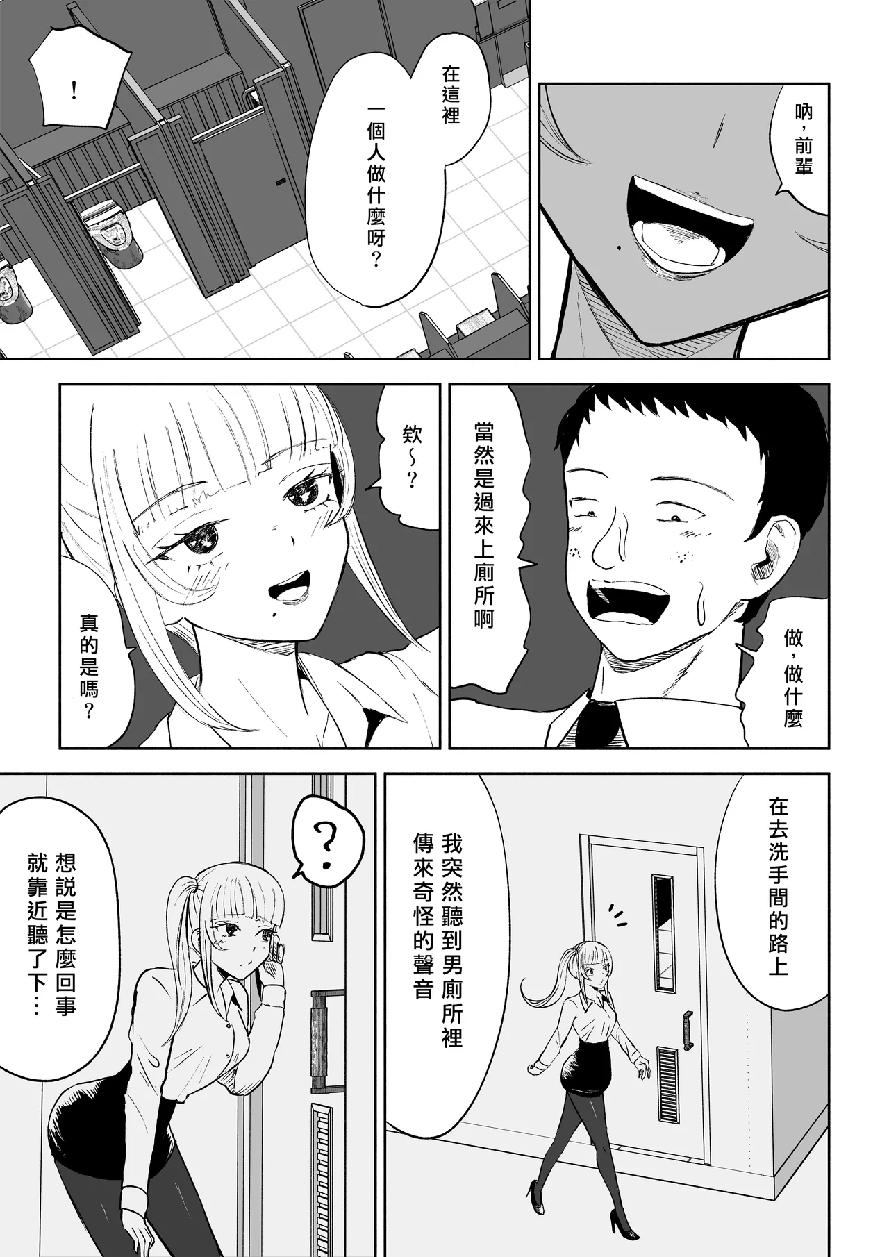 [Roki] Tanshou Houkei Joushi no Tsukaikata | 短小包莖上司的使用方法 [Chinese] [Asuzak_Tei 个人漢化] 画像番号 9