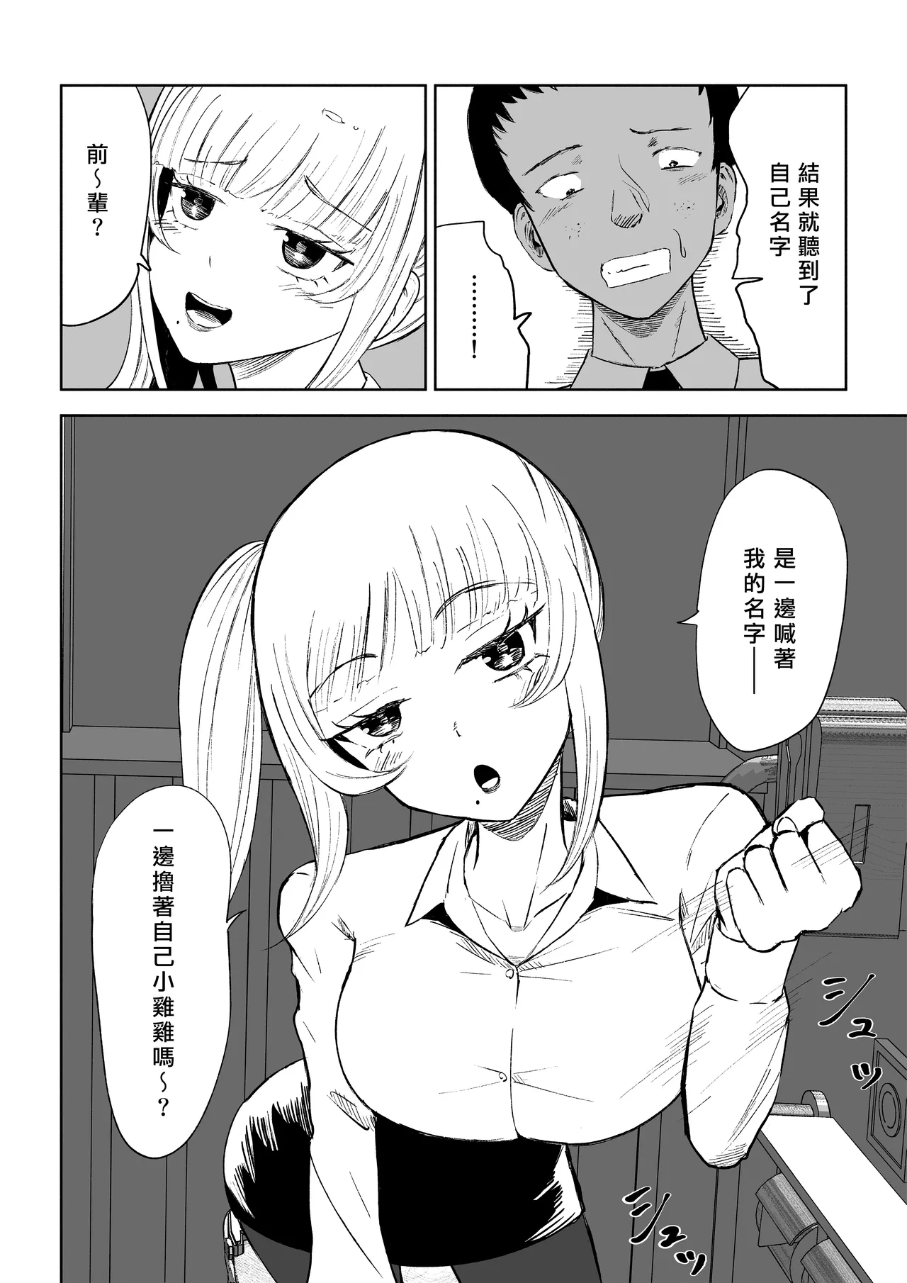 [Roki] Tanshou Houkei Joushi no Tsukaikata | 短小包莖上司的使用方法 [Chinese] [Asuzak_Tei 个人漢化] 画像番号 10