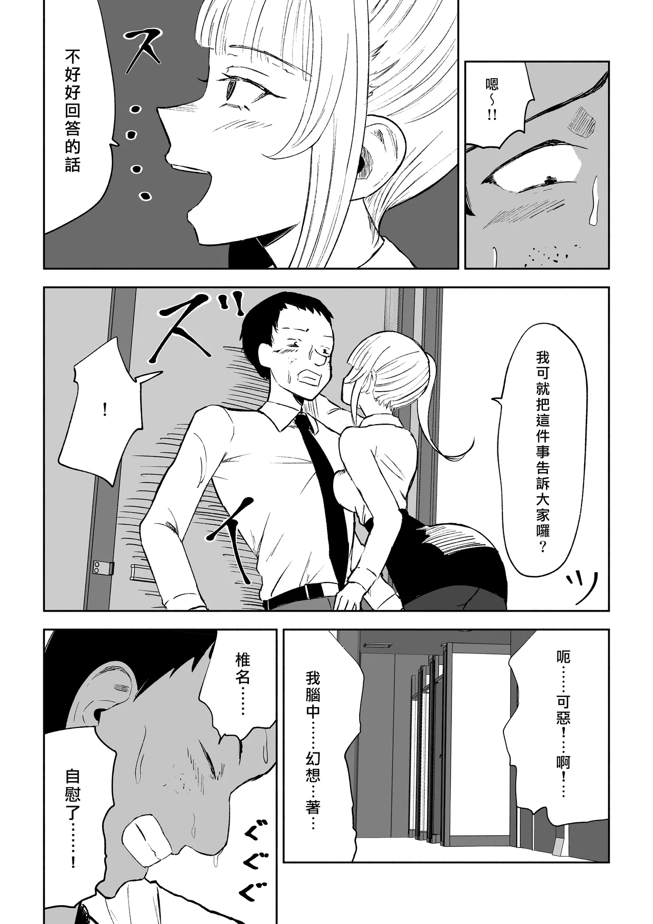 [Roki] Tanshou Houkei Joushi no Tsukaikata | 短小包莖上司的使用方法 [Chinese] [Asuzak_Tei 个人漢化] 画像番号 11