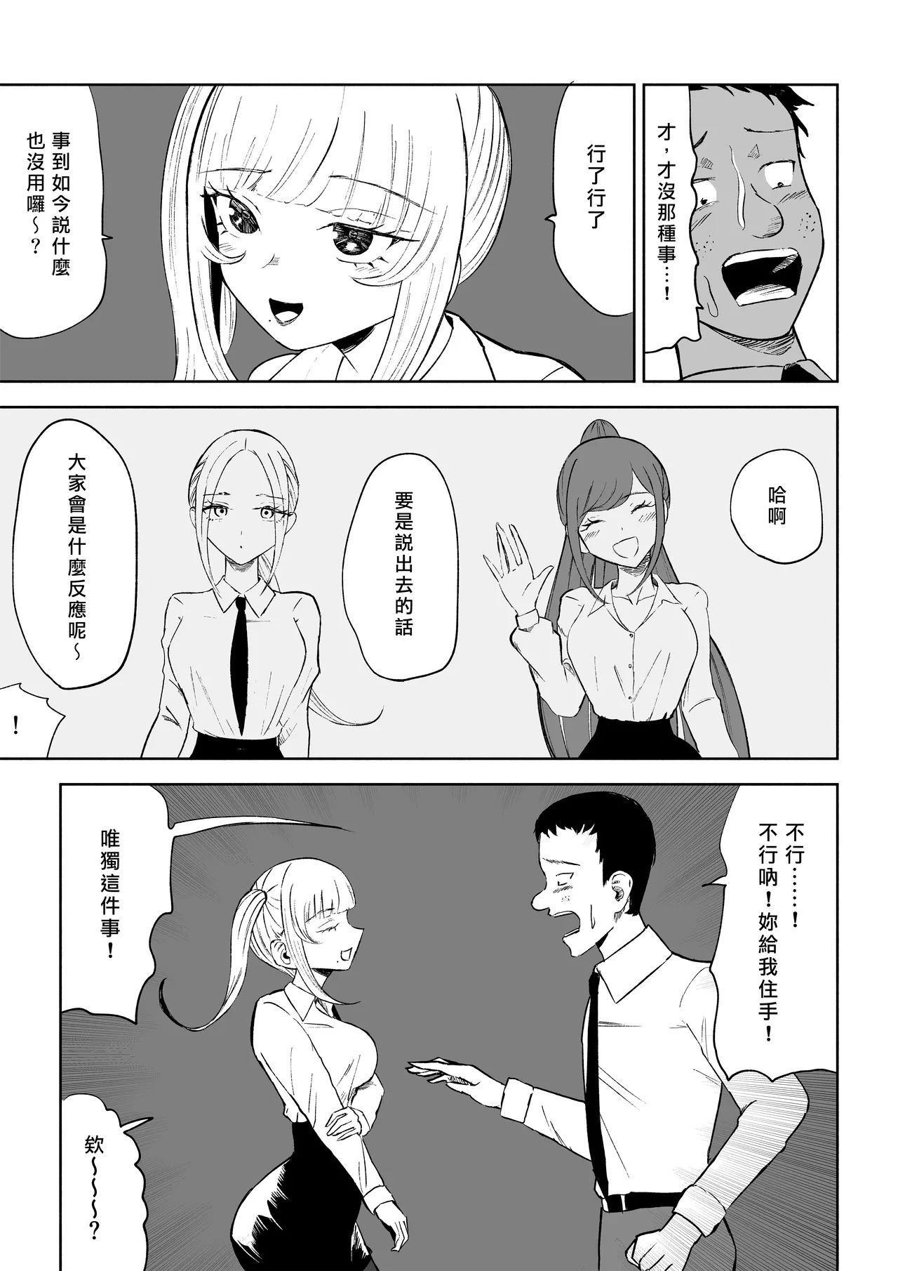 [Roki] Tanshou Houkei Joushi no Tsukaikata | 短小包莖上司的使用方法 [Chinese] [Asuzak_Tei 个人漢化] 画像番号 13