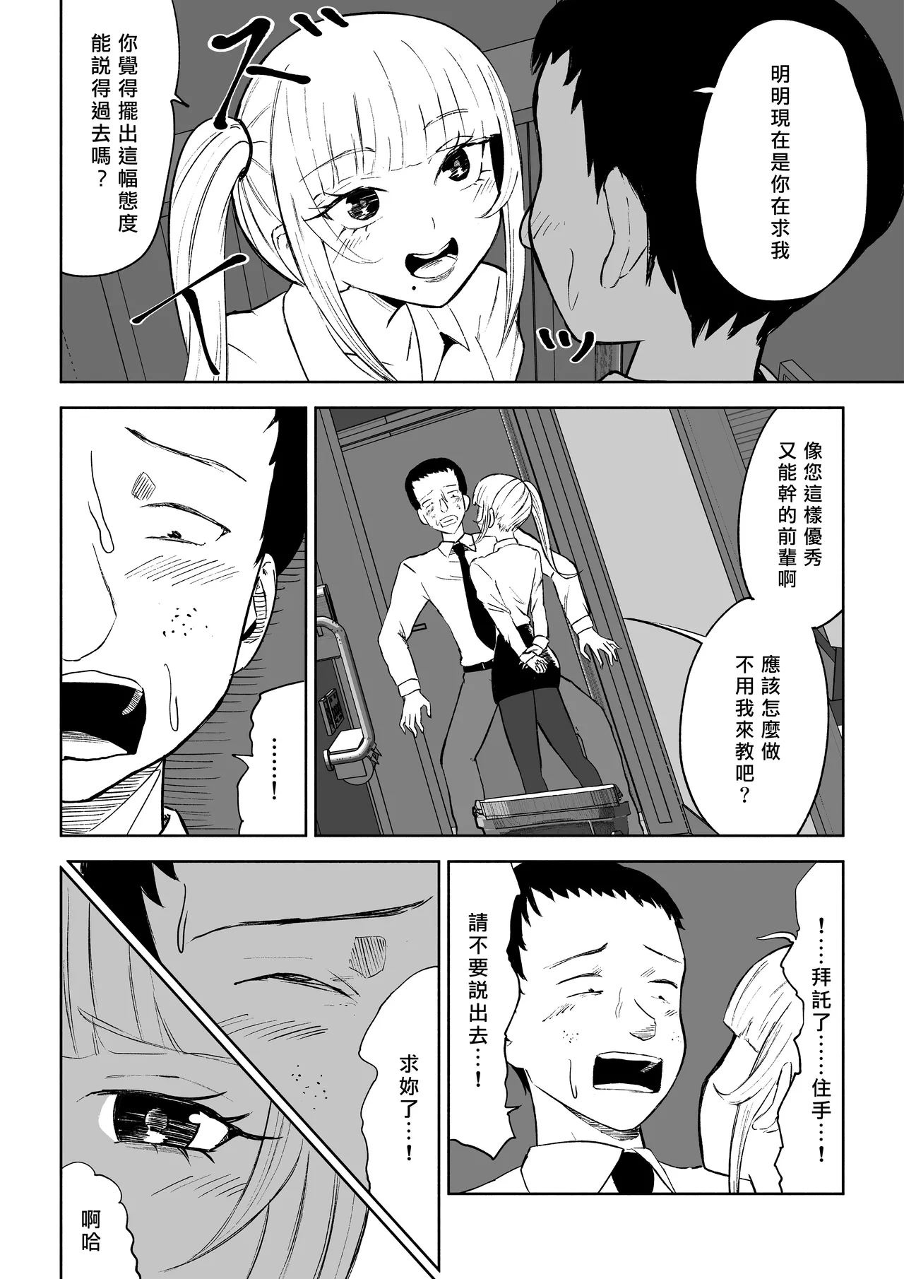 [Roki] Tanshou Houkei Joushi no Tsukaikata | 短小包莖上司的使用方法 [Chinese] [Asuzak_Tei 个人漢化] 画像番号 14