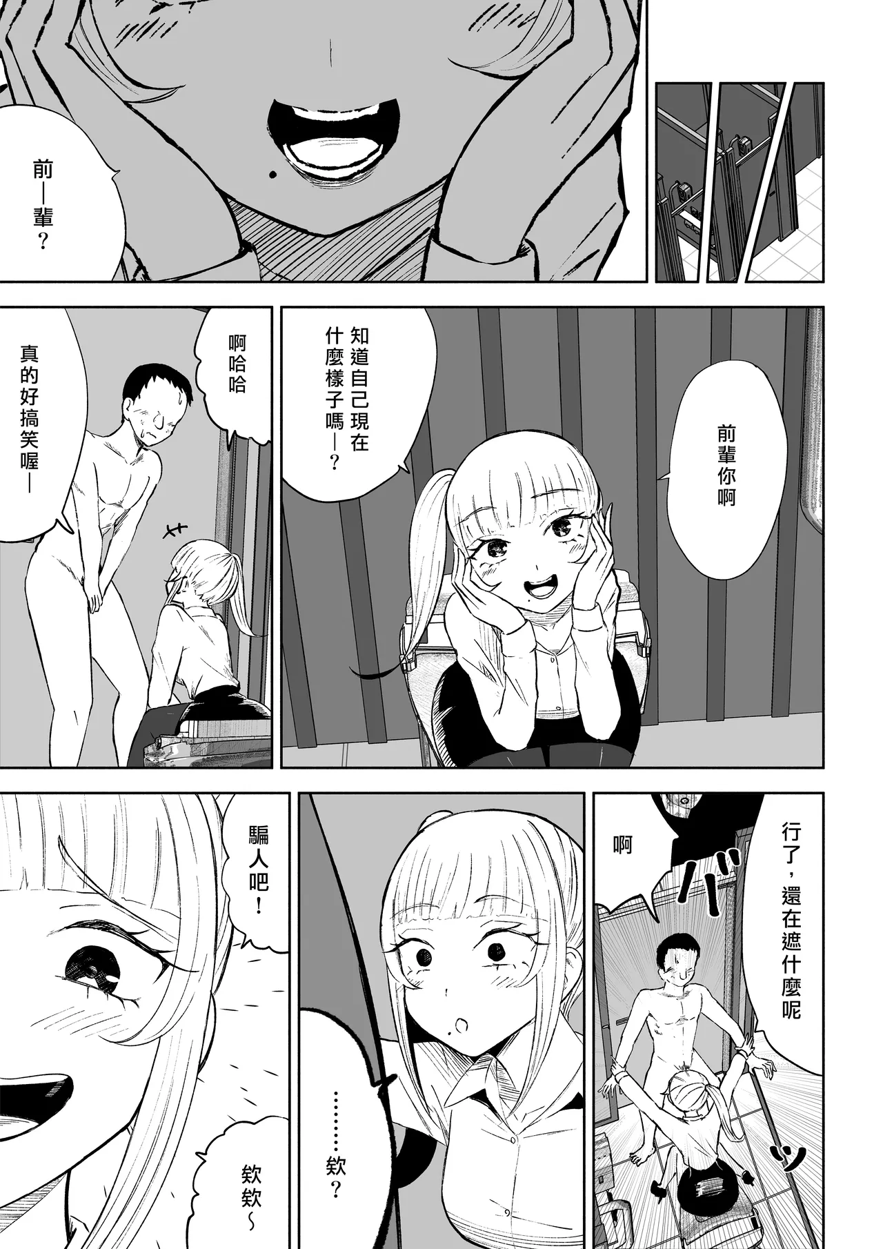 [Roki] Tanshou Houkei Joushi no Tsukaikata | 短小包莖上司的使用方法 [Chinese] [Asuzak_Tei 个人漢化] 画像番号 17