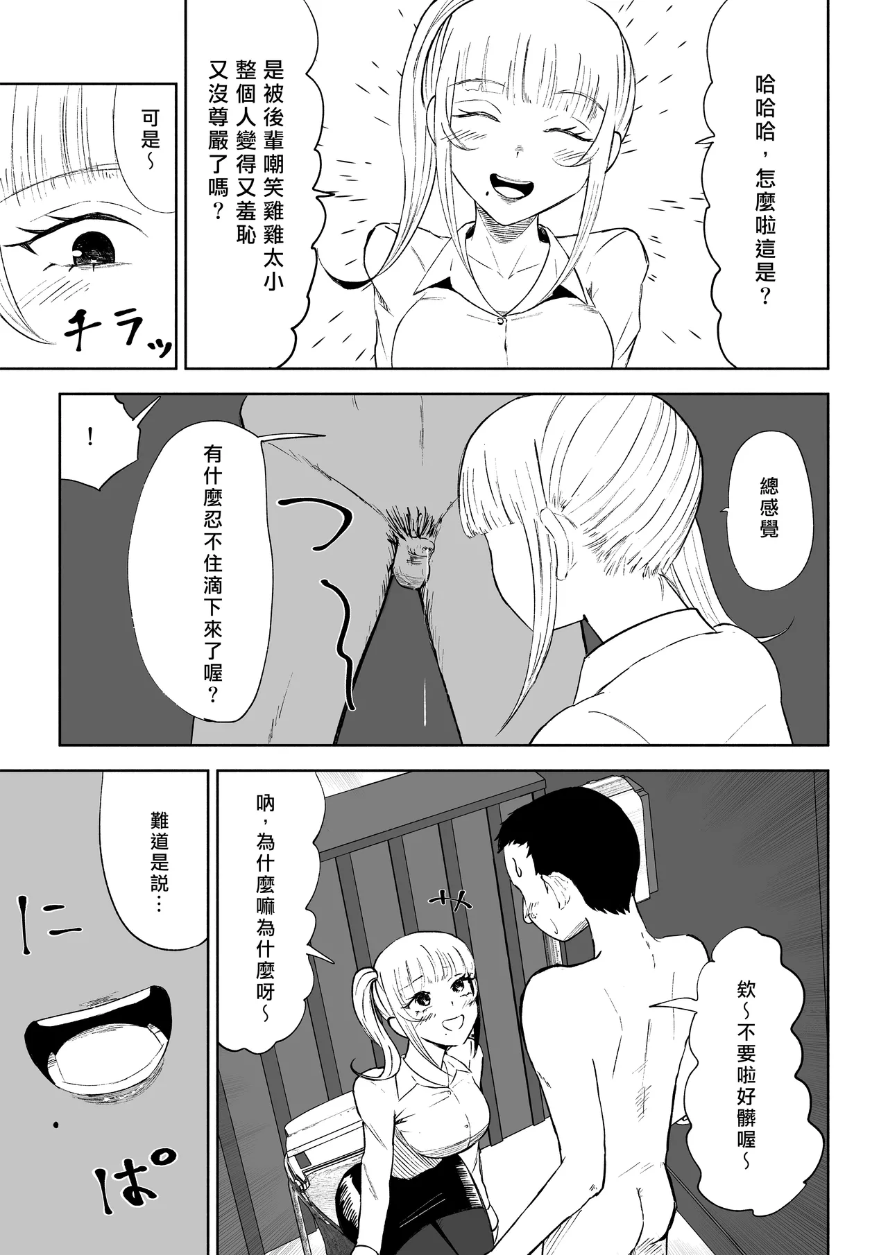 [Roki] Tanshou Houkei Joushi no Tsukaikata | 短小包莖上司的使用方法 [Chinese] [Asuzak_Tei 个人漢化] 画像番号 21