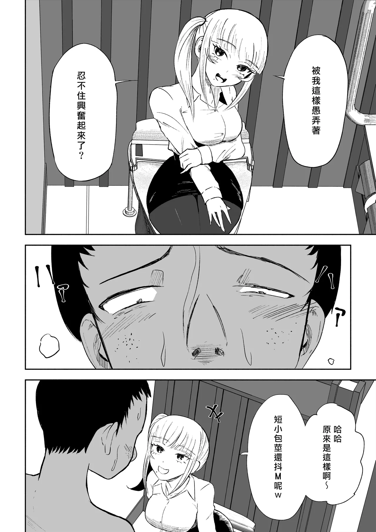 [Roki] Tanshou Houkei Joushi no Tsukaikata | 短小包莖上司的使用方法 [Chinese] [Asuzak_Tei 个人漢化] 画像番号 22