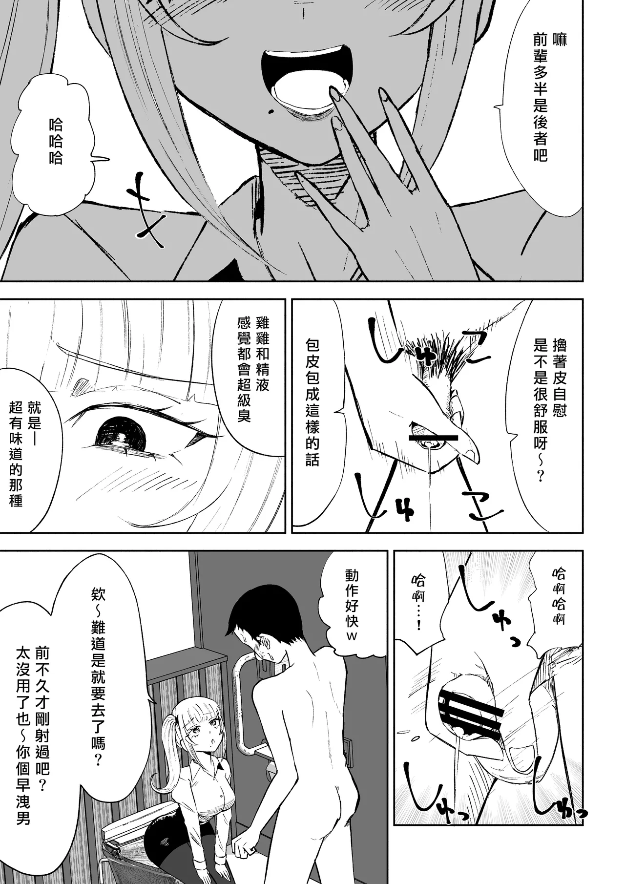 [Roki] Tanshou Houkei Joushi no Tsukaikata | 短小包莖上司的使用方法 [Chinese] [Asuzak_Tei 个人漢化] 画像番号 25